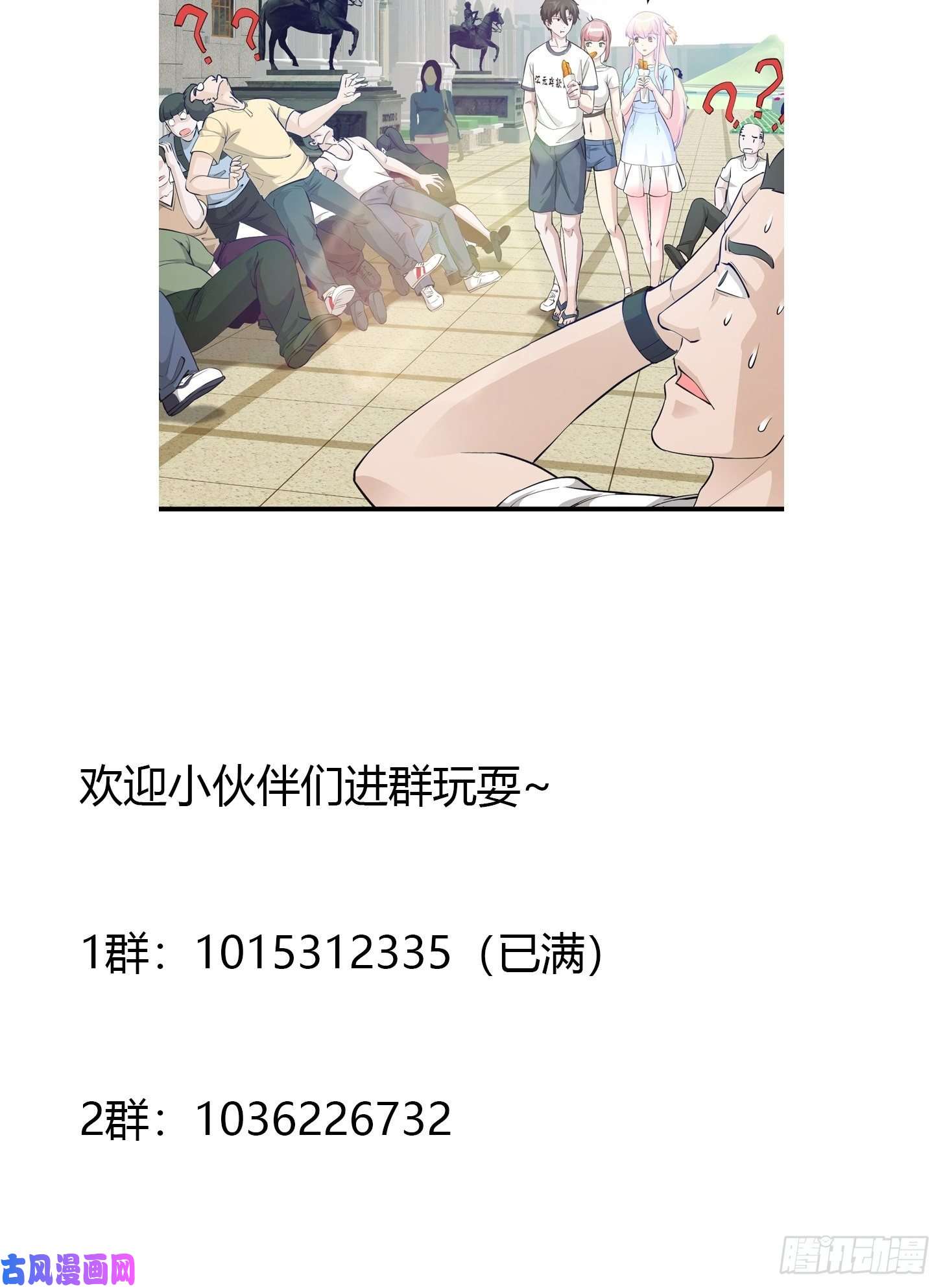我不过是个大罗金仙第70话 有美腿都不来看？！