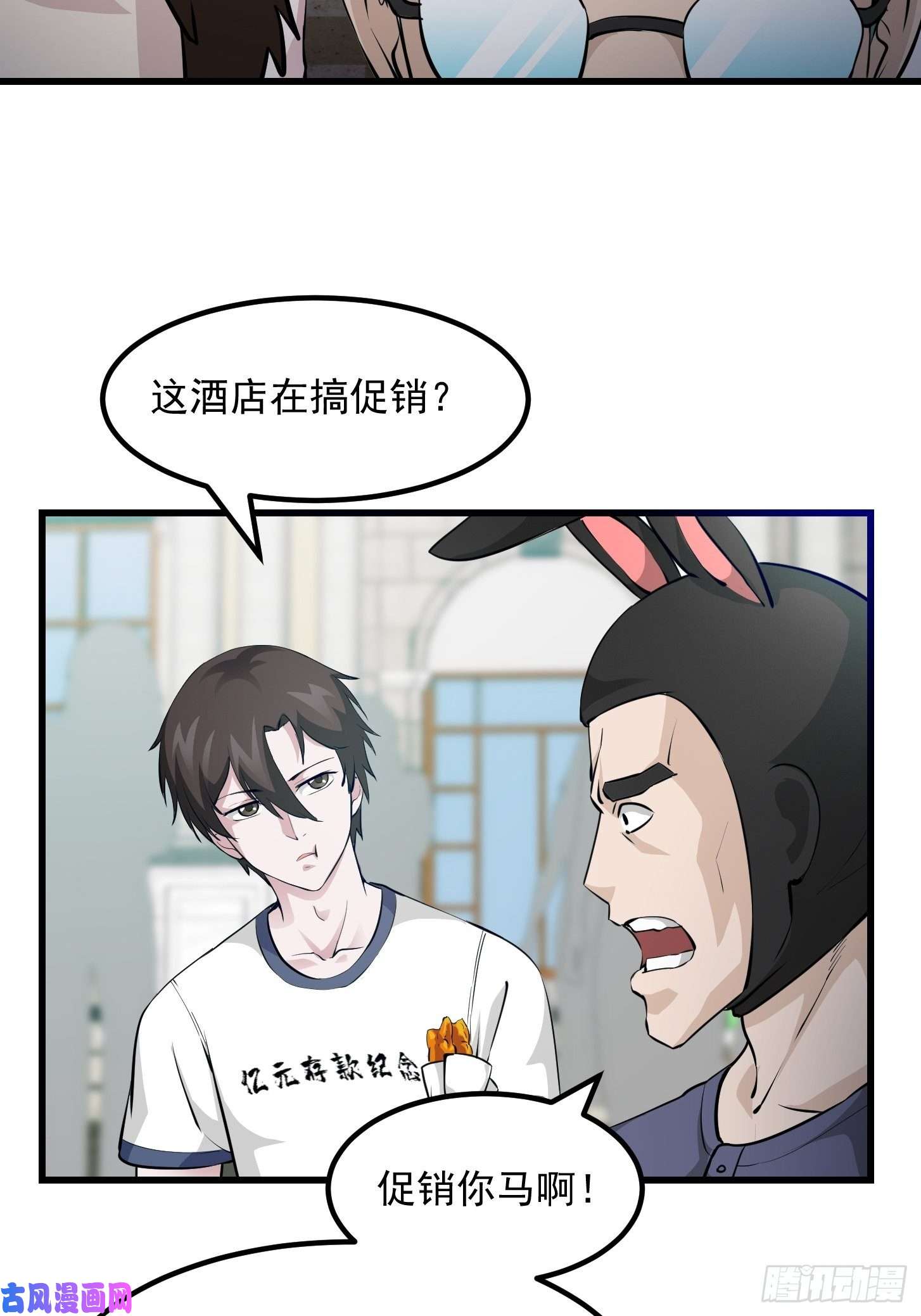 我不过是个大罗金仙第70话 有美腿都不来看？！