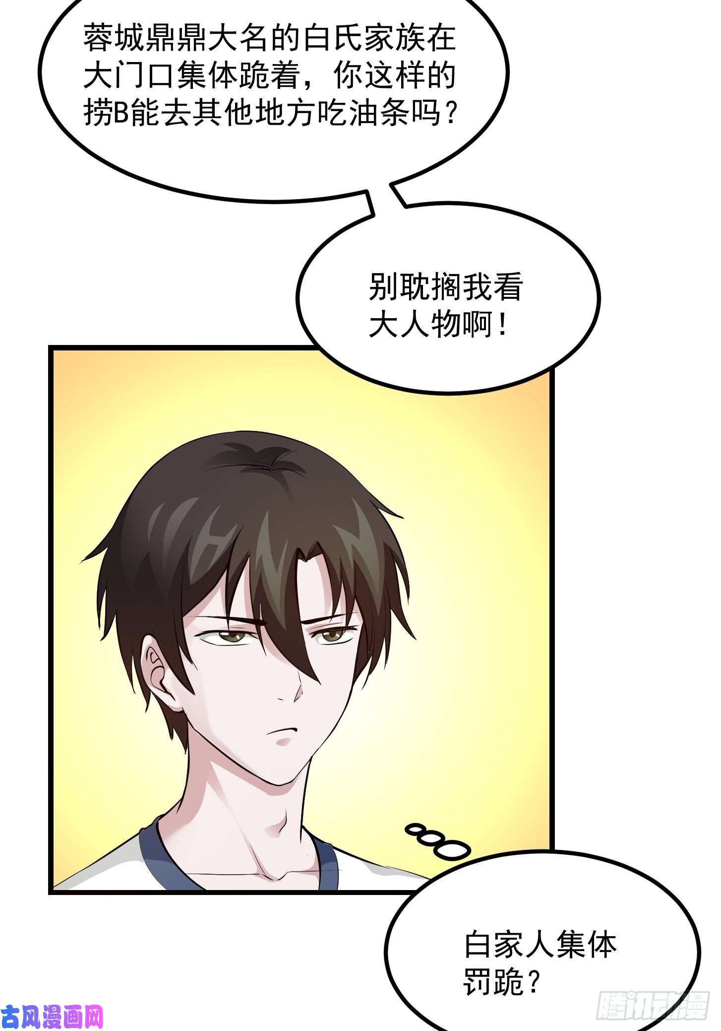 我不过是个大罗金仙第70话 有美腿都不来看？！