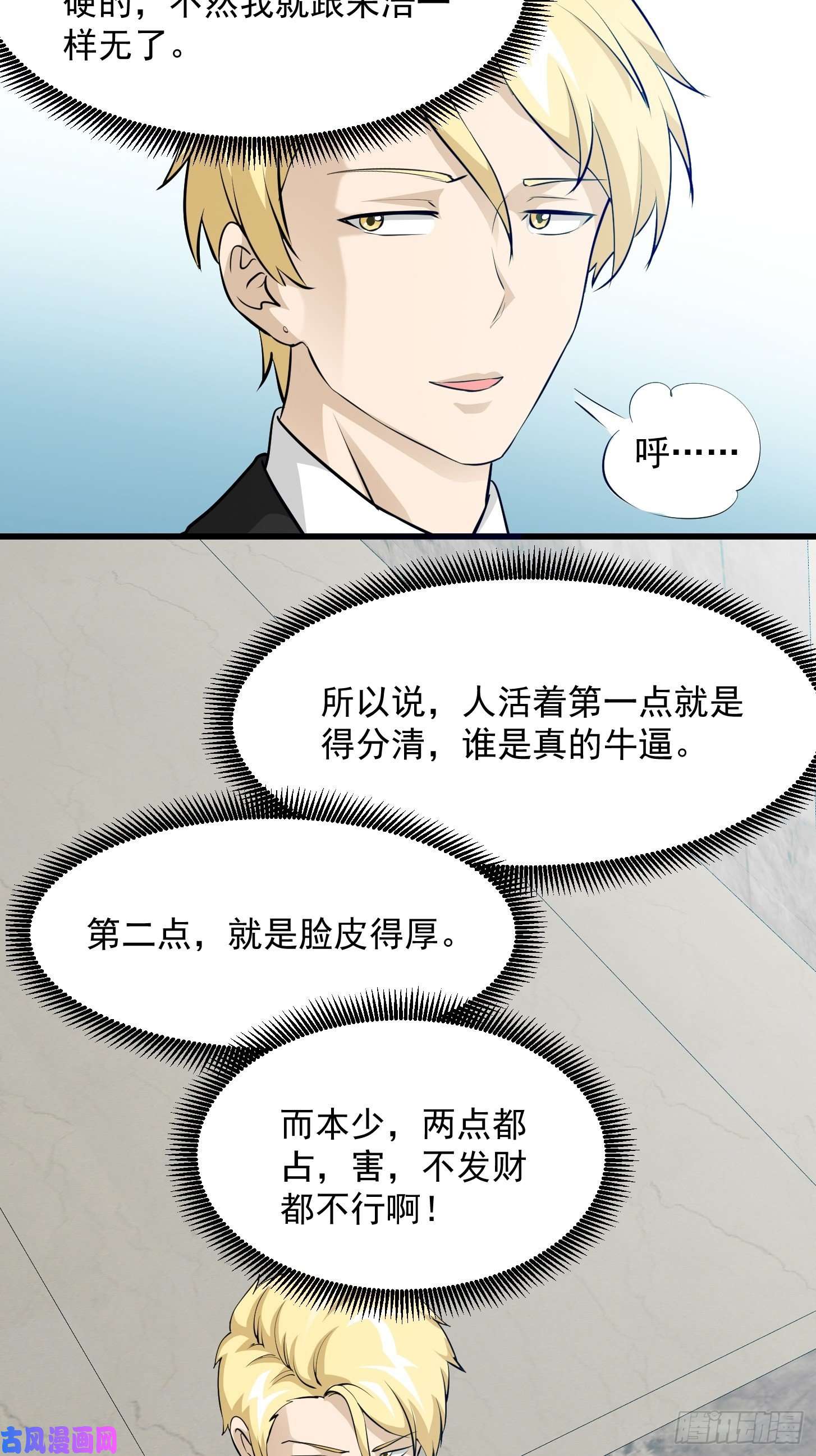 我不过是个大罗金仙第71话 分得清形势才是真NB