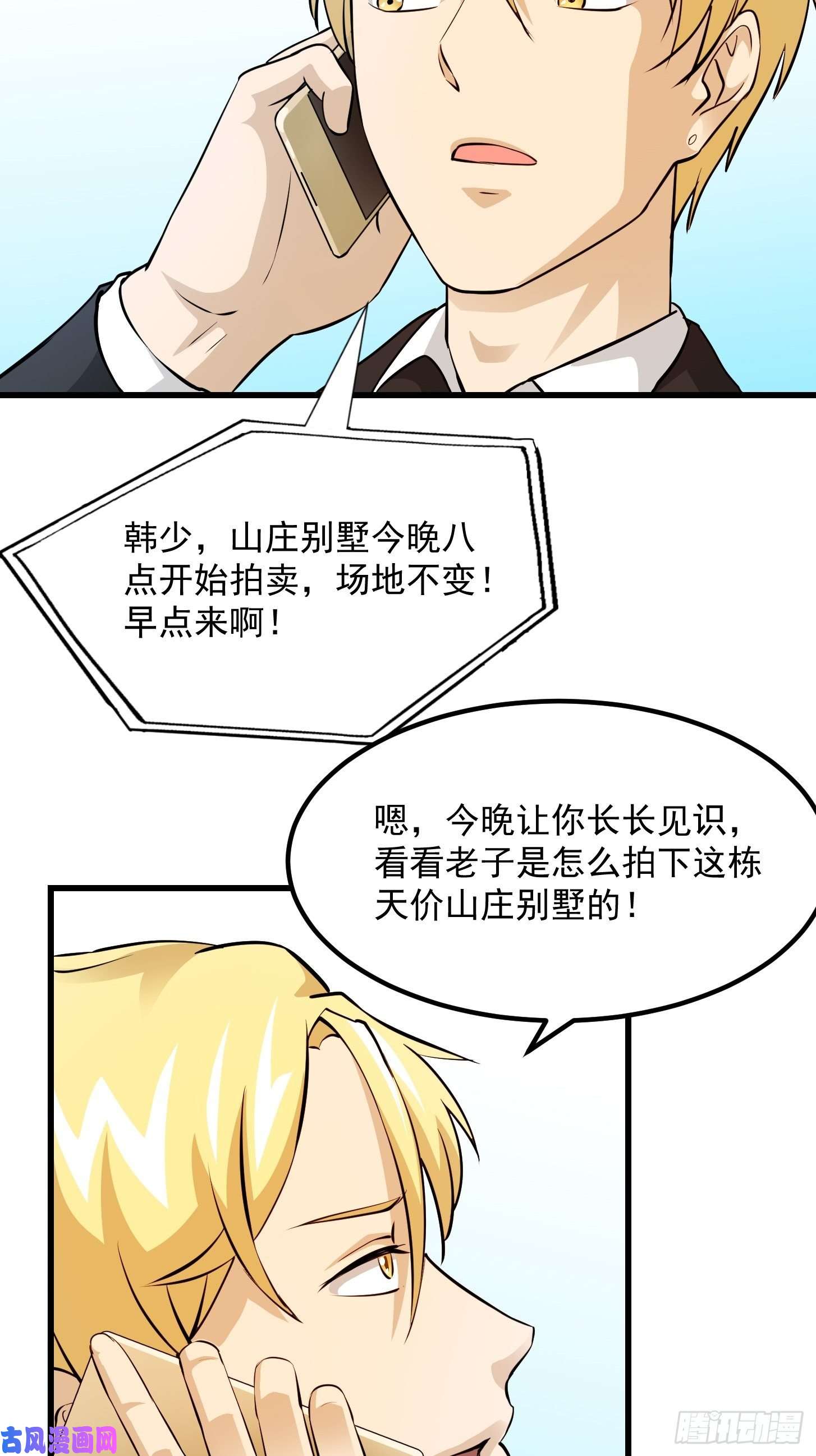 我不过是个大罗金仙第71话 分得清形势才是真NB