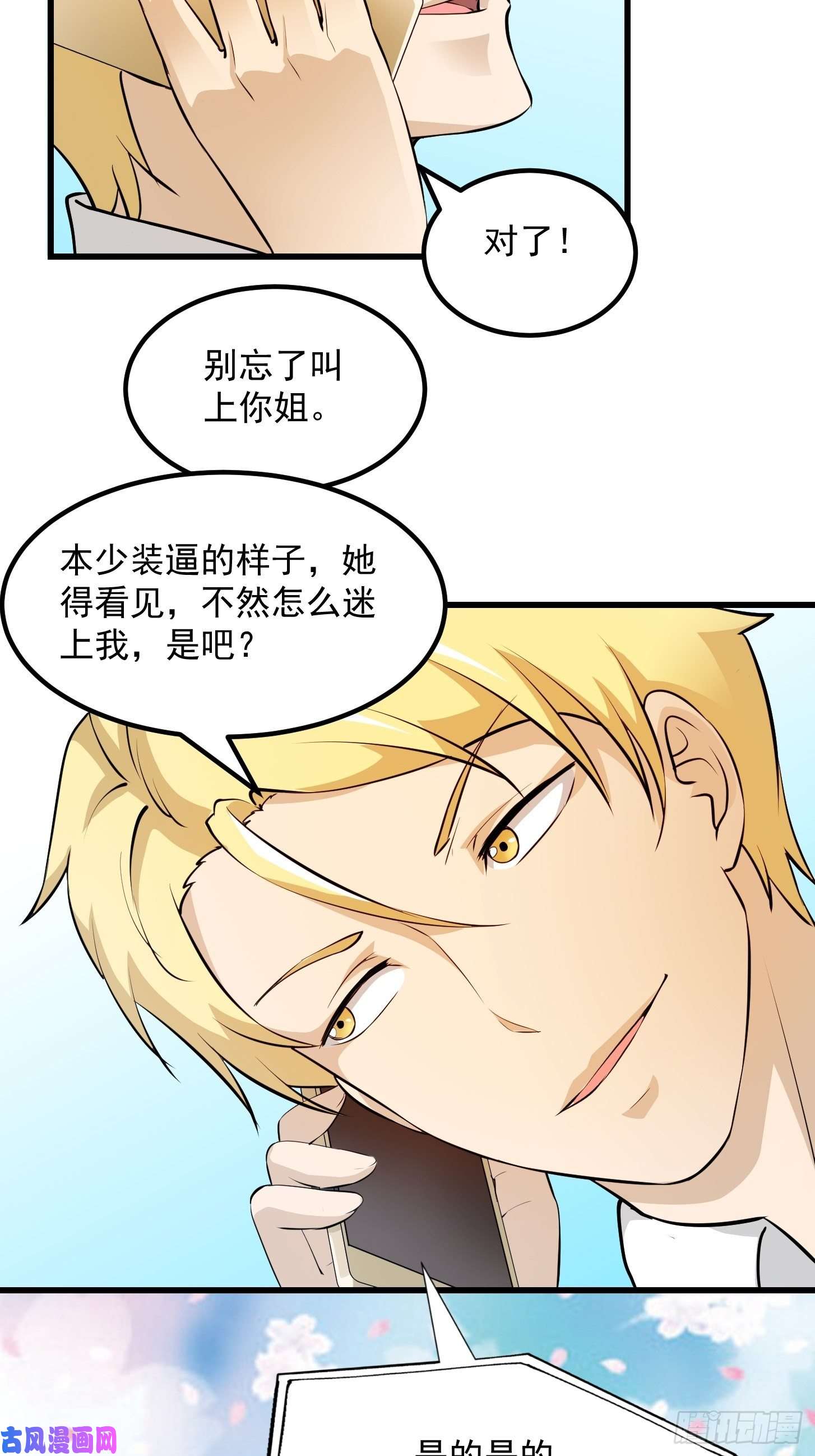 我不过是个大罗金仙第71话 分得清形势才是真NB