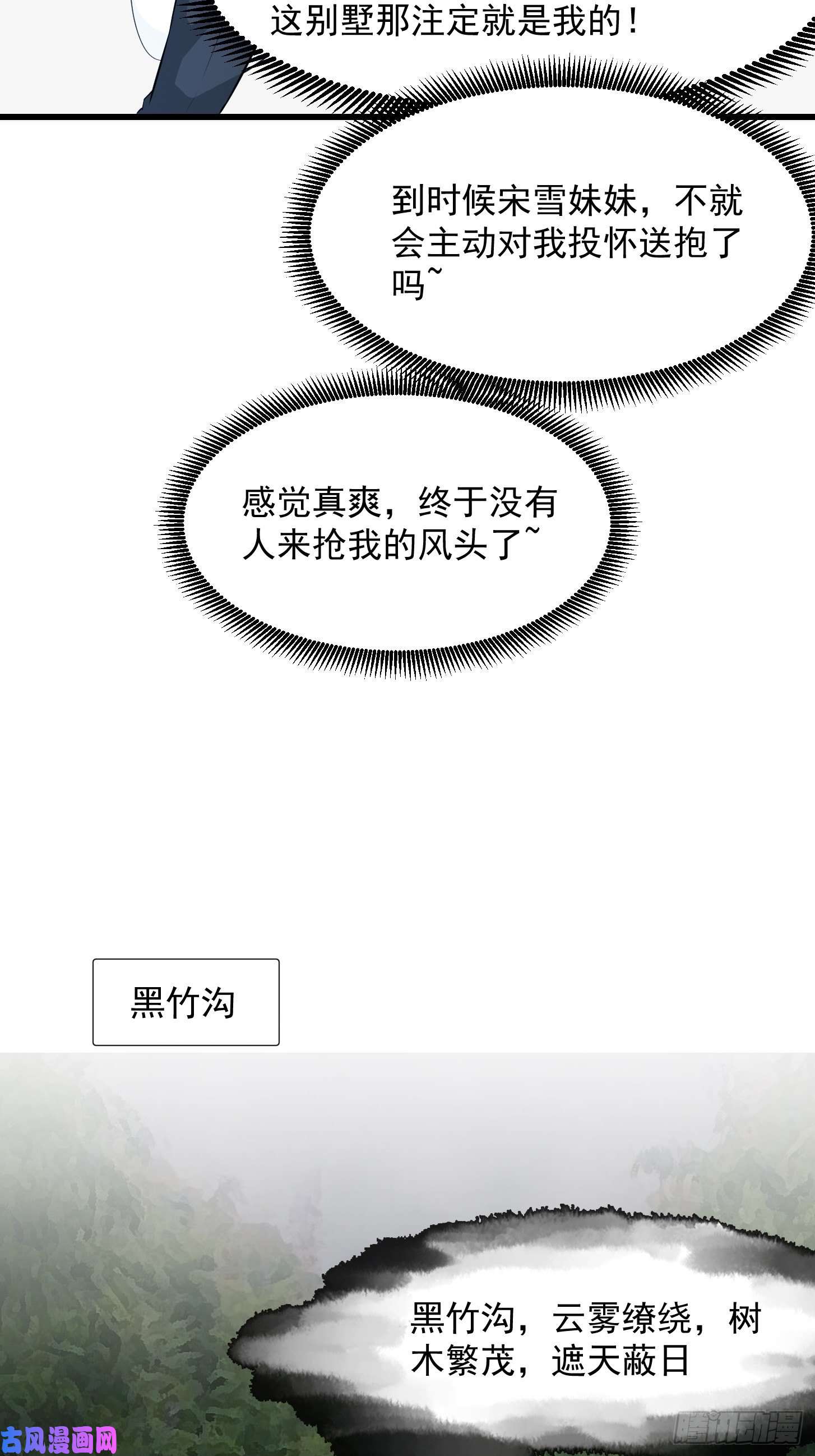 我不过是个大罗金仙第71话 分得清形势才是真NB