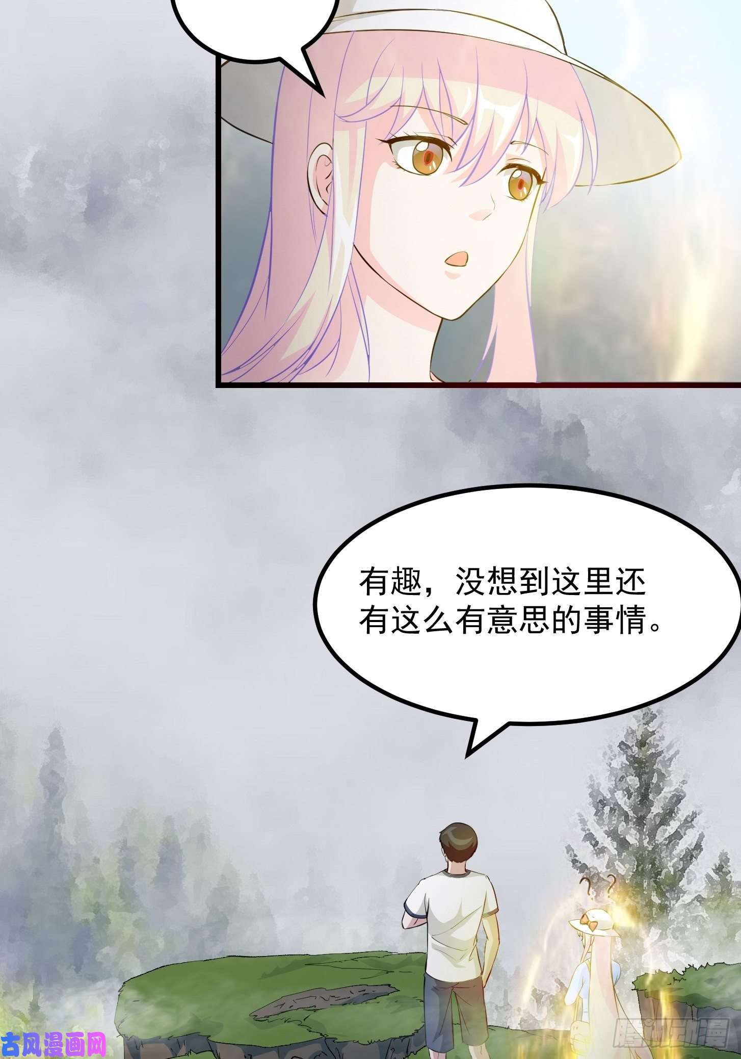 我不过是个大罗金仙第71话 分得清形势才是真NB