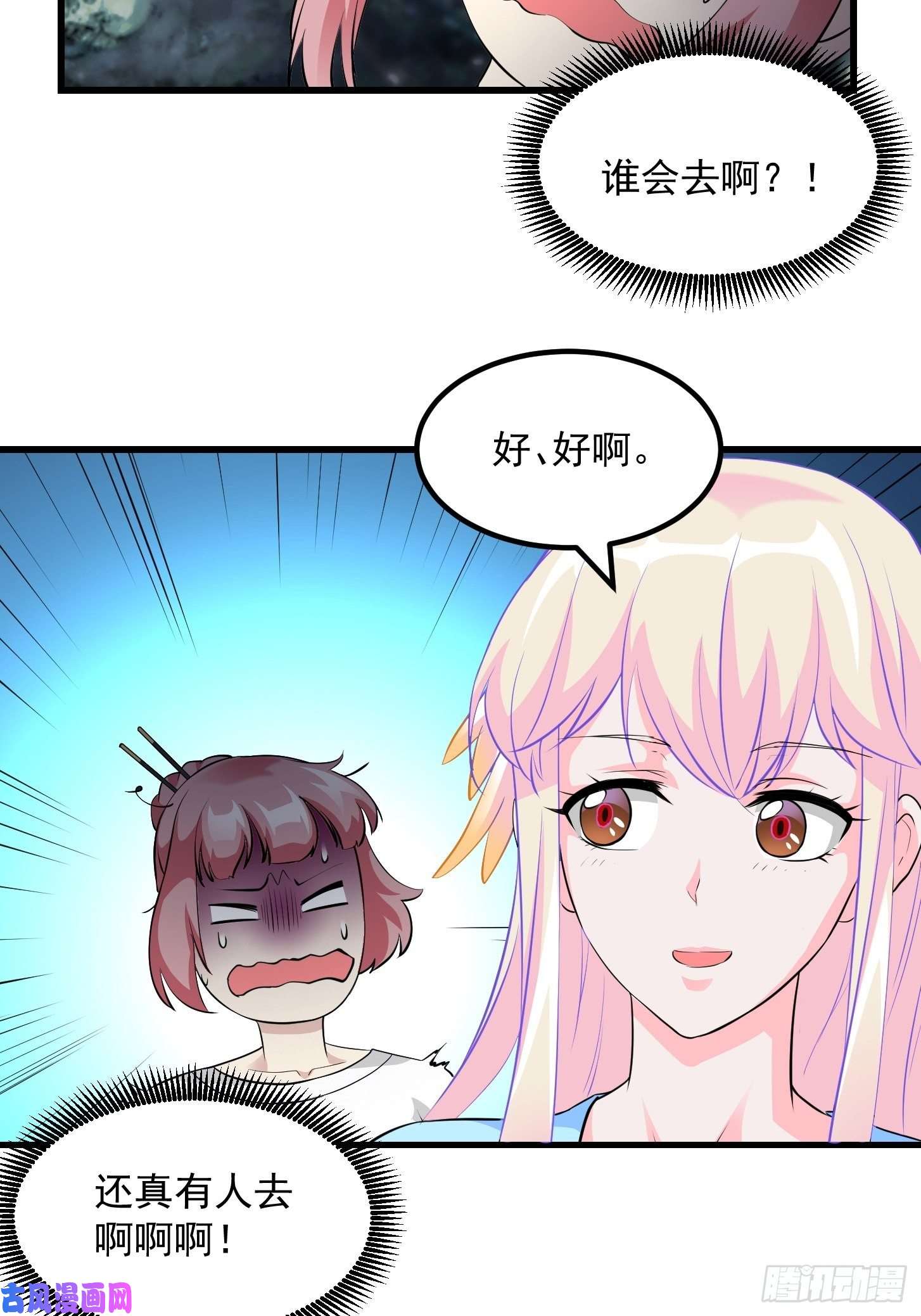 我不过是个大罗金仙第71话 分得清形势才是真NB
