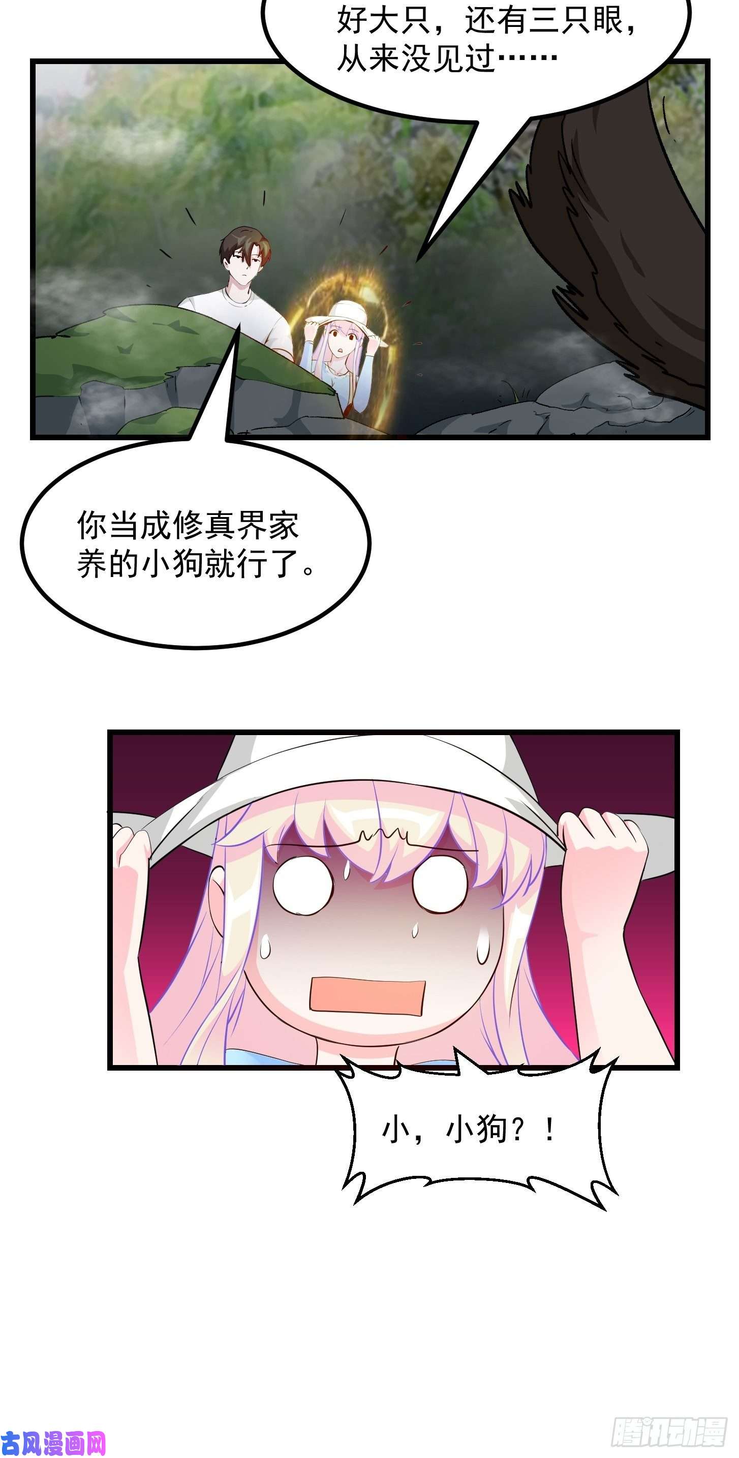 我不过是个大罗金仙第71话 分得清形势才是真NB