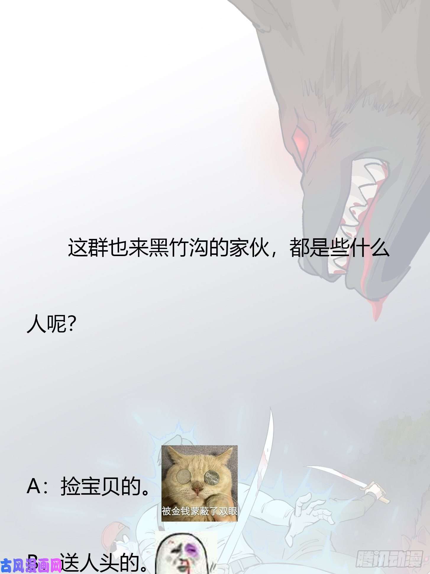 我不过是个大罗金仙第71话 分得清形势才是真NB
