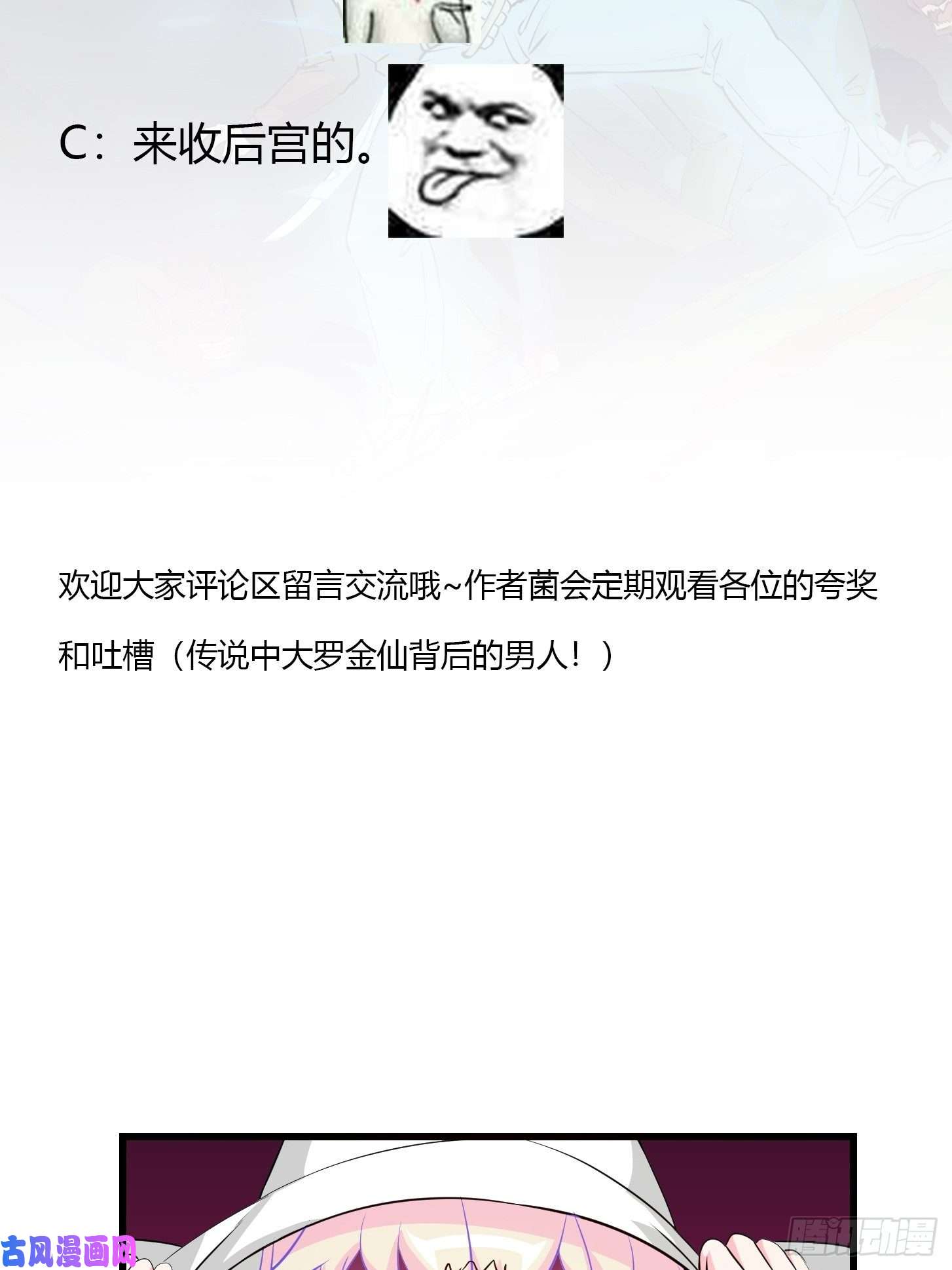 我不过是个大罗金仙第71话 分得清形势才是真NB