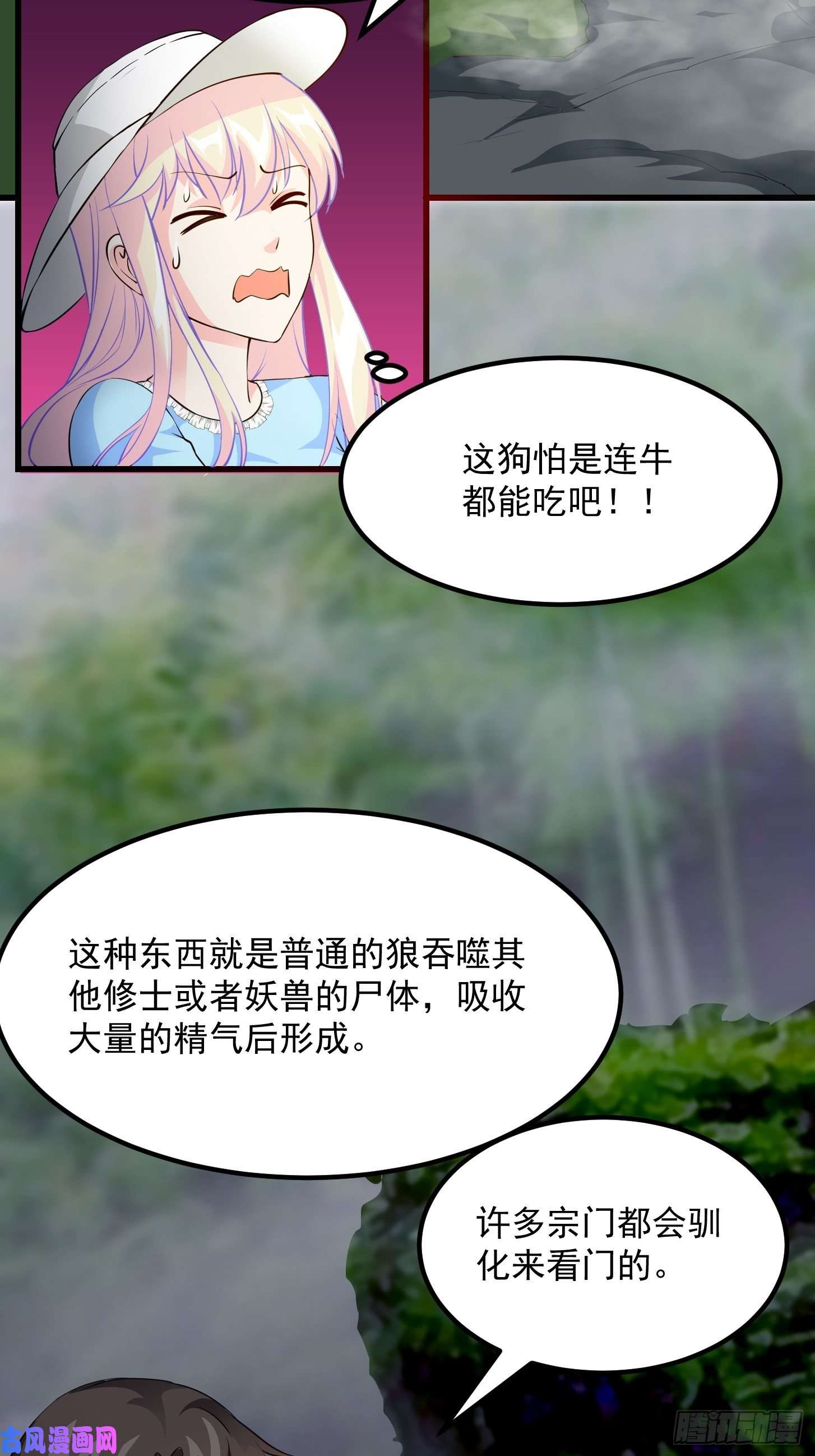 我不过是个大罗金仙第72话 论玩套路哪家强？