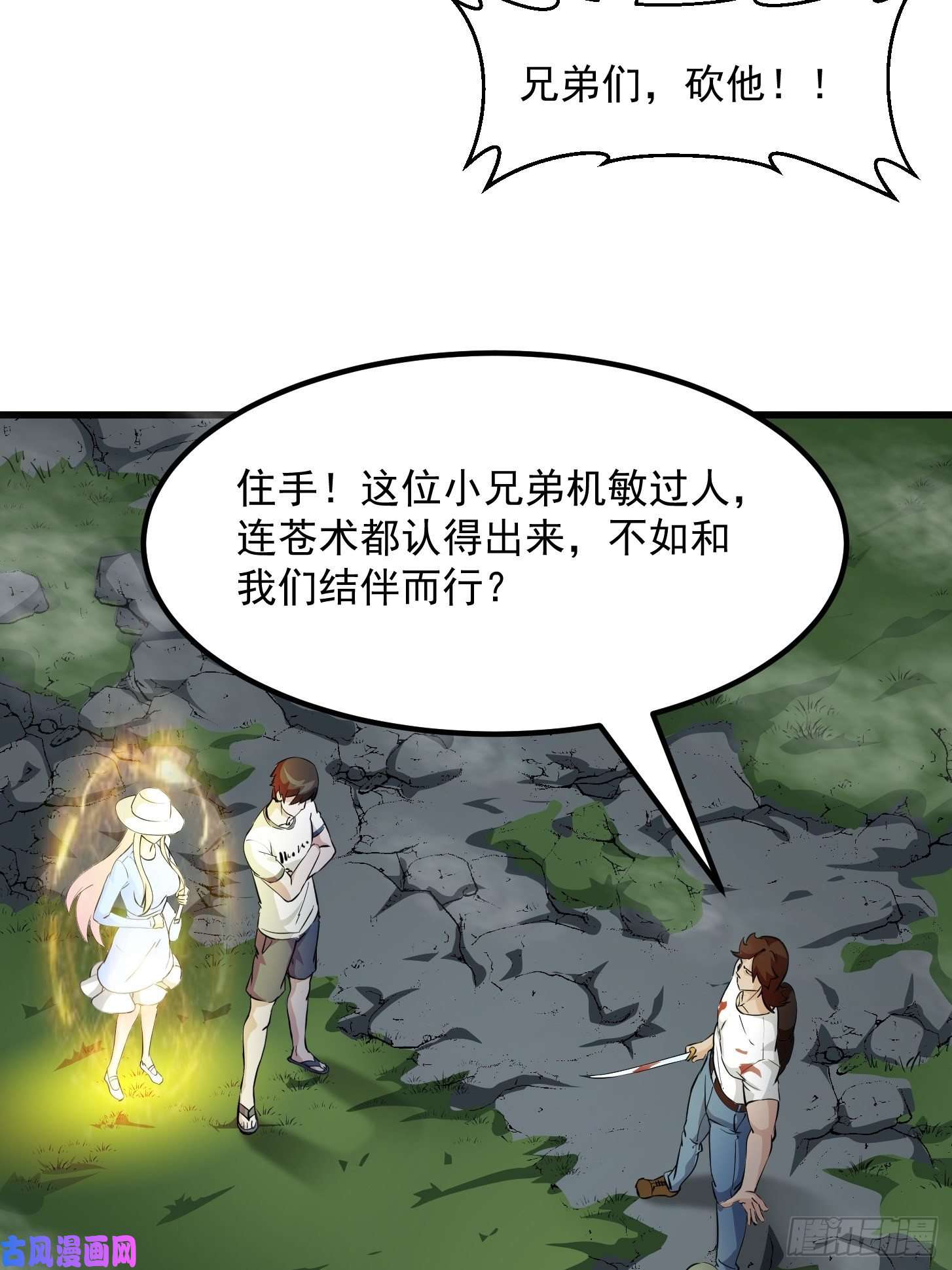 我不过是个大罗金仙第72话 论玩套路哪家强？
