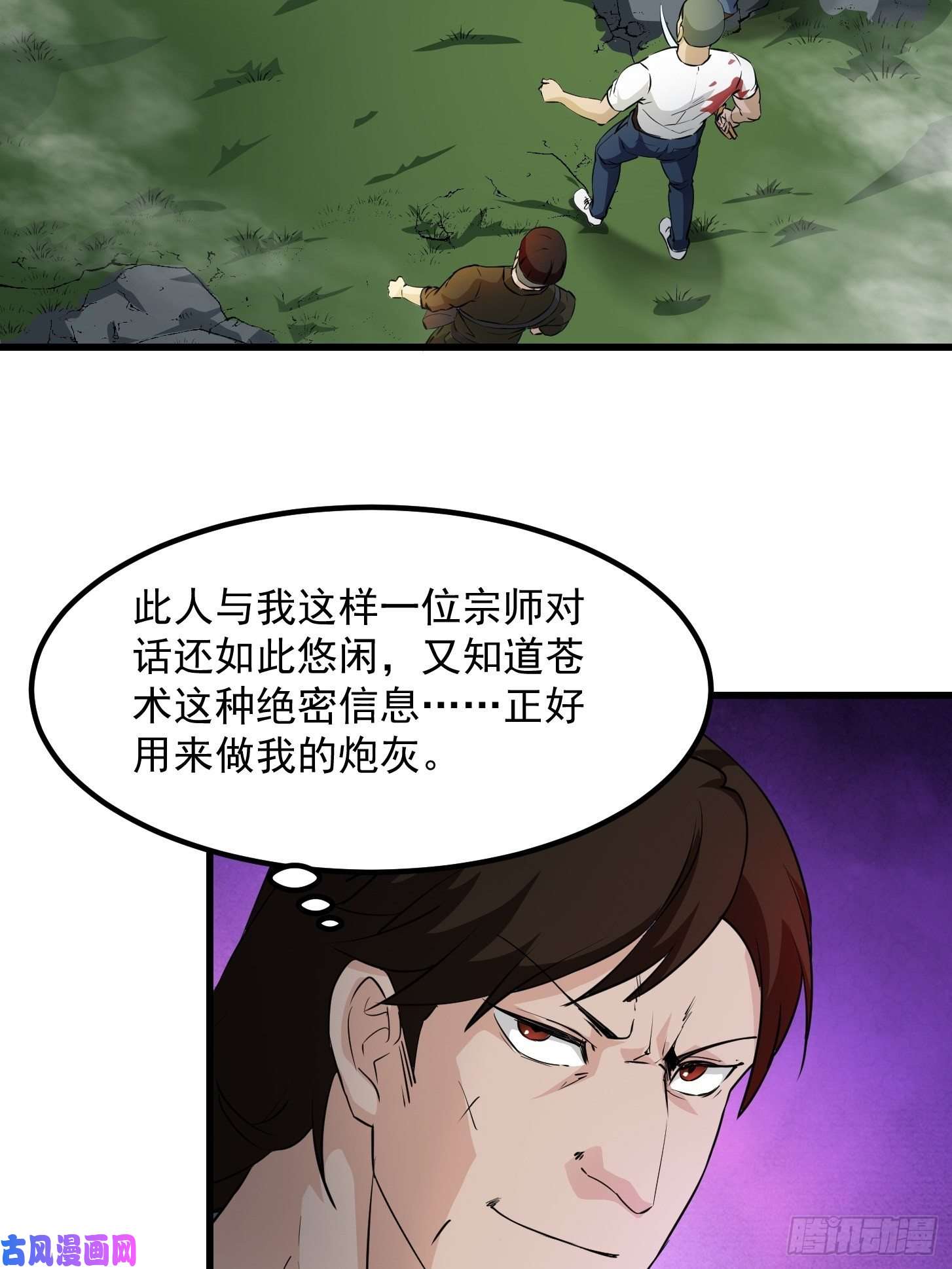 我不过是个大罗金仙第72话 论玩套路哪家强？