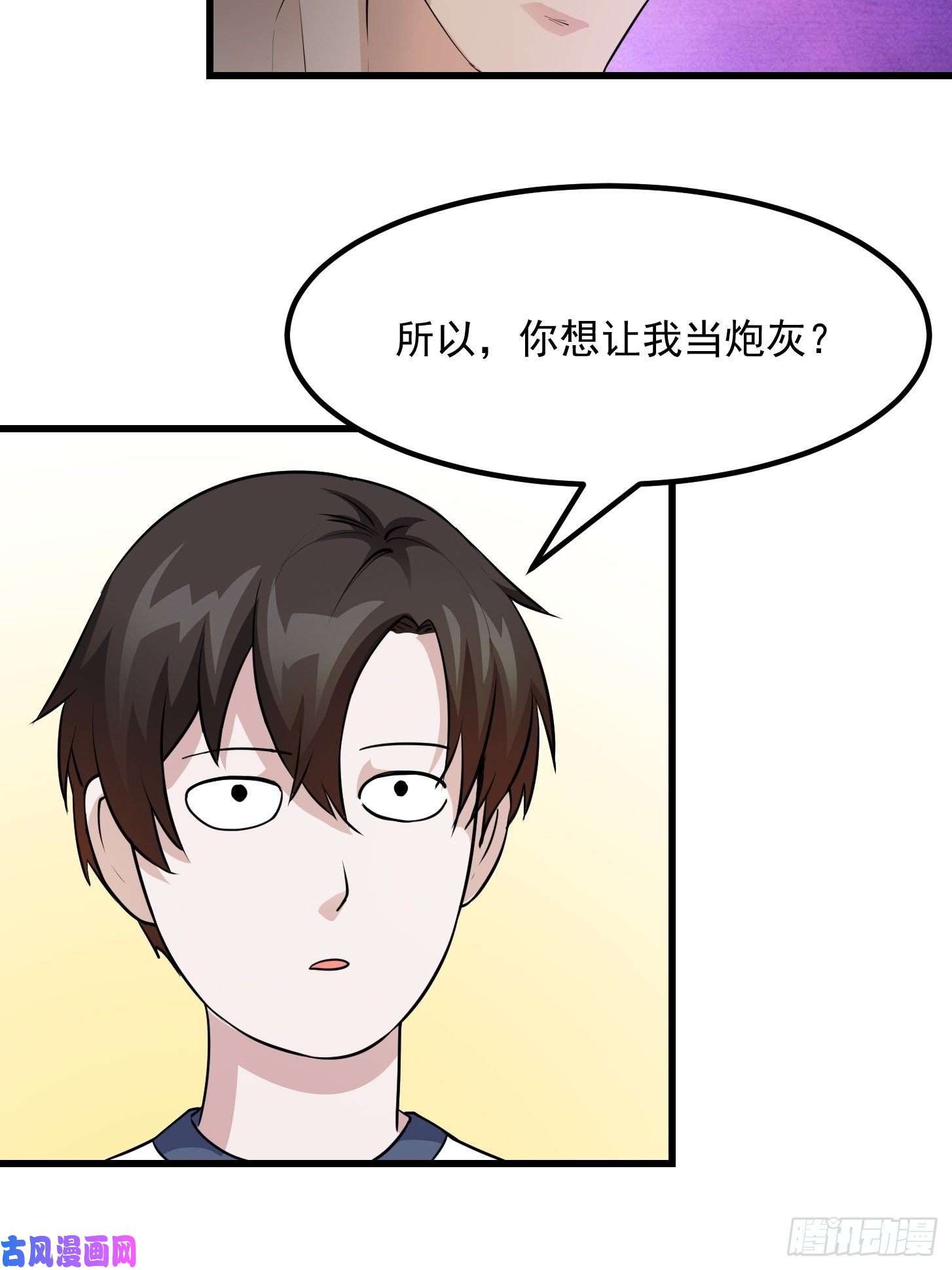 我不过是个大罗金仙第72话 论玩套路哪家强？