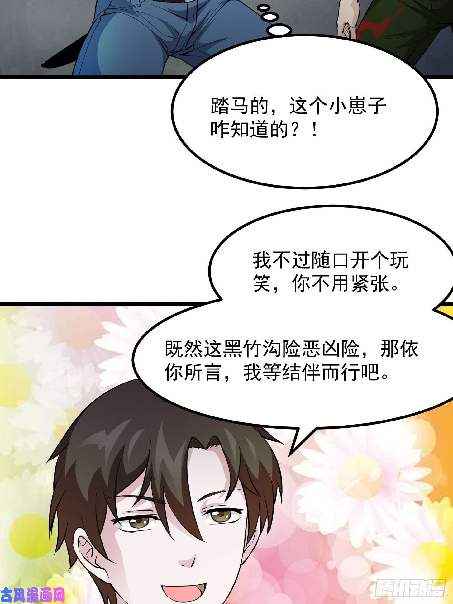 我不过是个大罗金仙第72话 论玩套路哪家强？