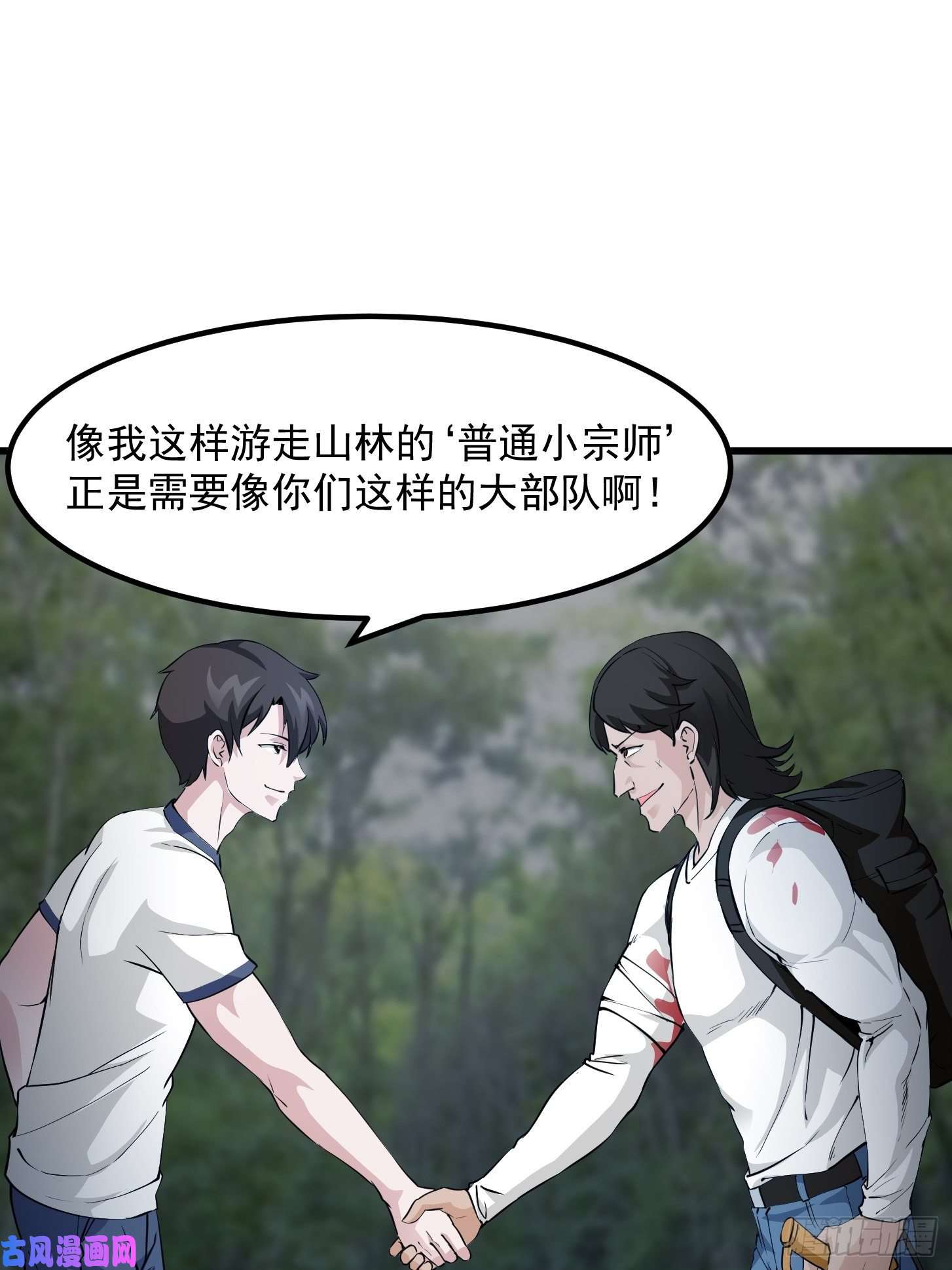 我不过是个大罗金仙第72话 记得把我腿拍长点~