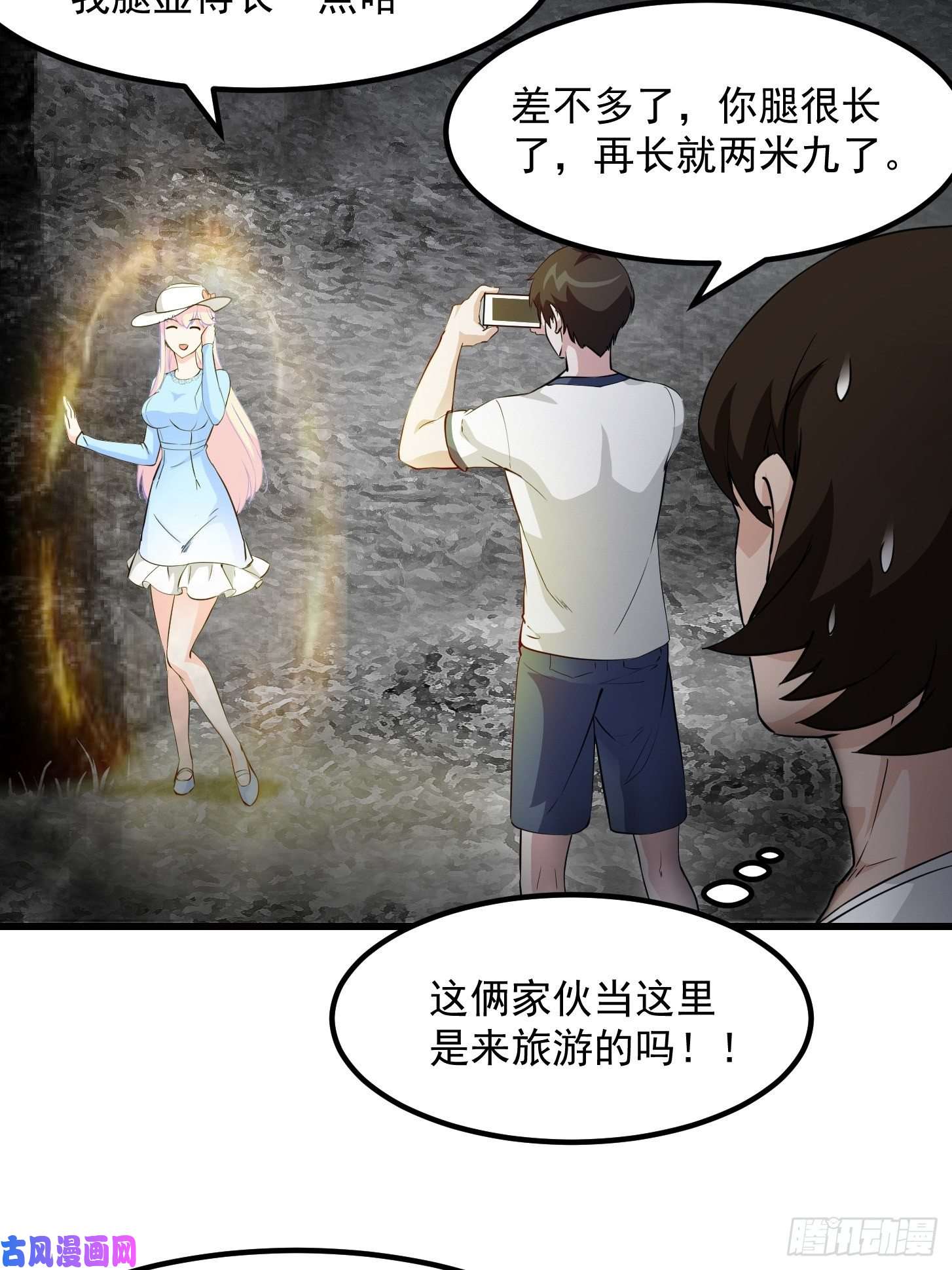 我不过是个大罗金仙第72话 记得把我腿拍长点~