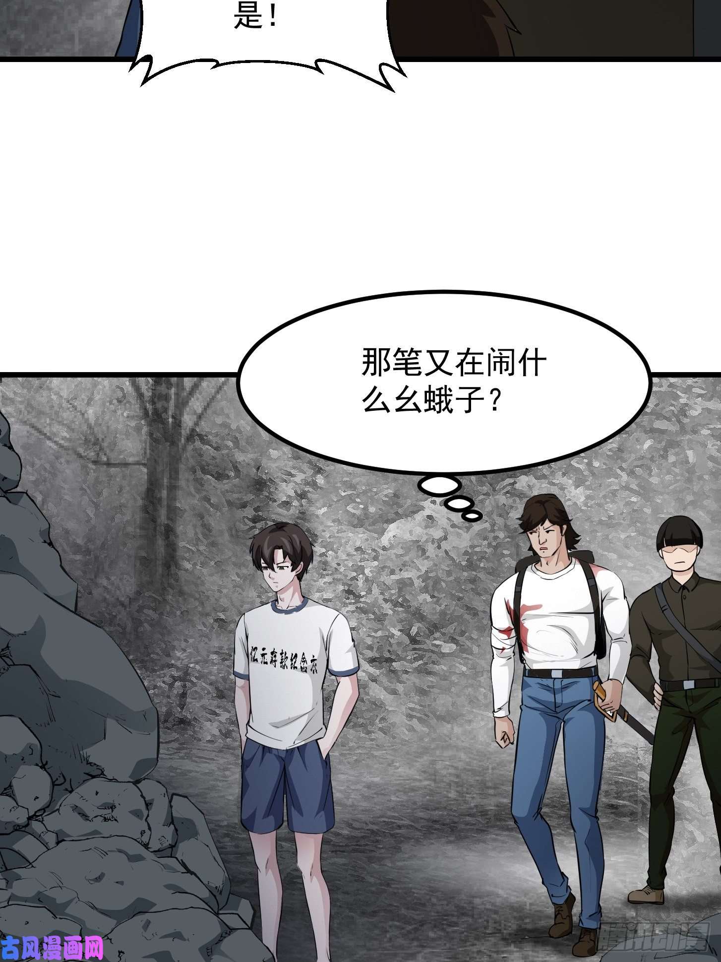 我不过是个大罗金仙第72话 记得把我腿拍长点~
