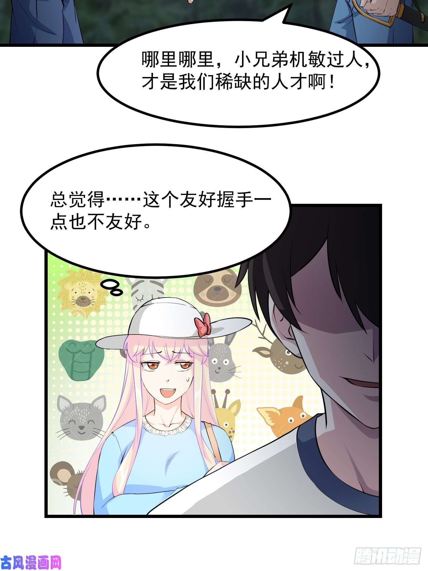 我不过是个大罗金仙第72话 记得把我腿拍长点~
