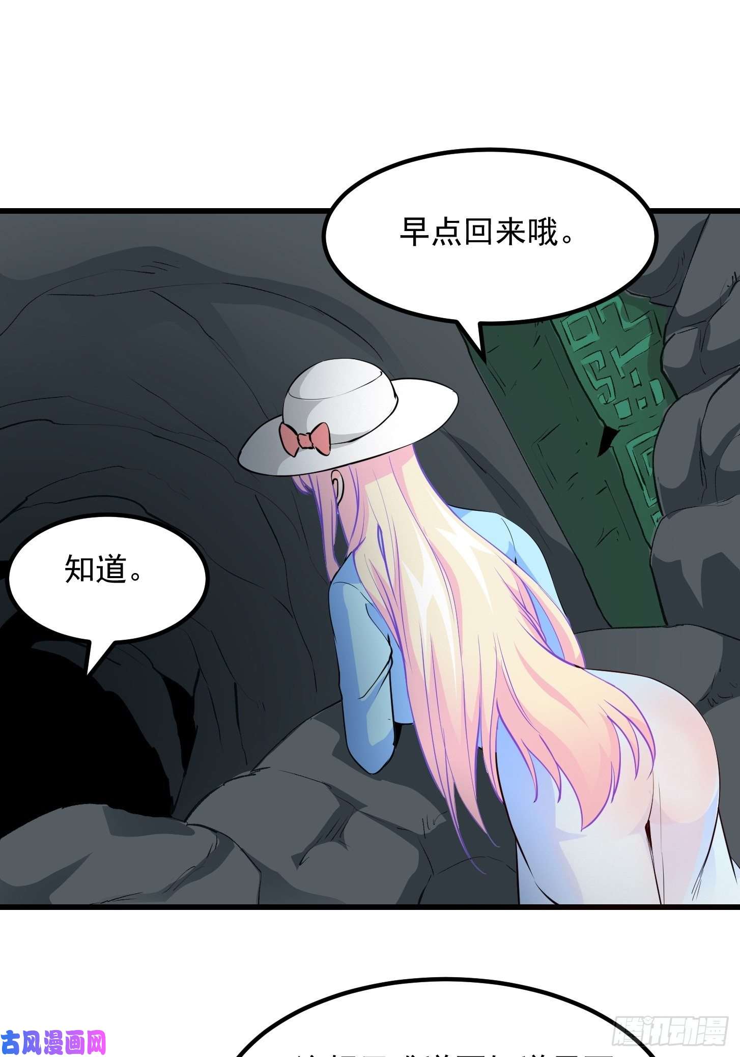 我不过是个大罗金仙第72话 记得把我腿拍长点~