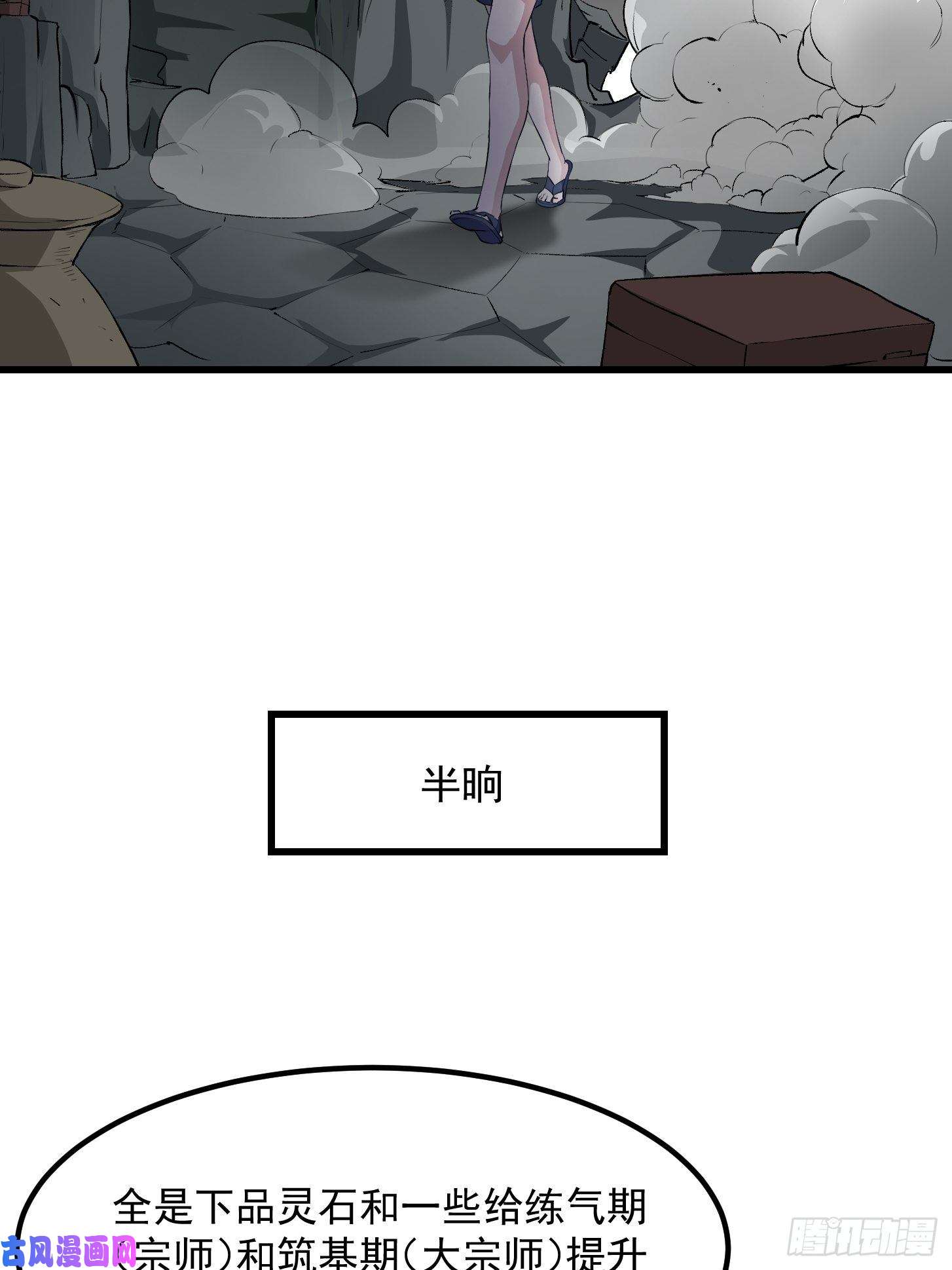 我不过是个大罗金仙第72话 记得把我腿拍长点~