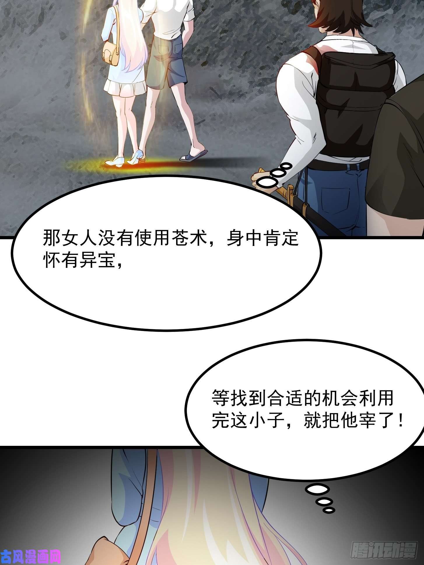 我不过是个大罗金仙第72话 记得把我腿拍长点~