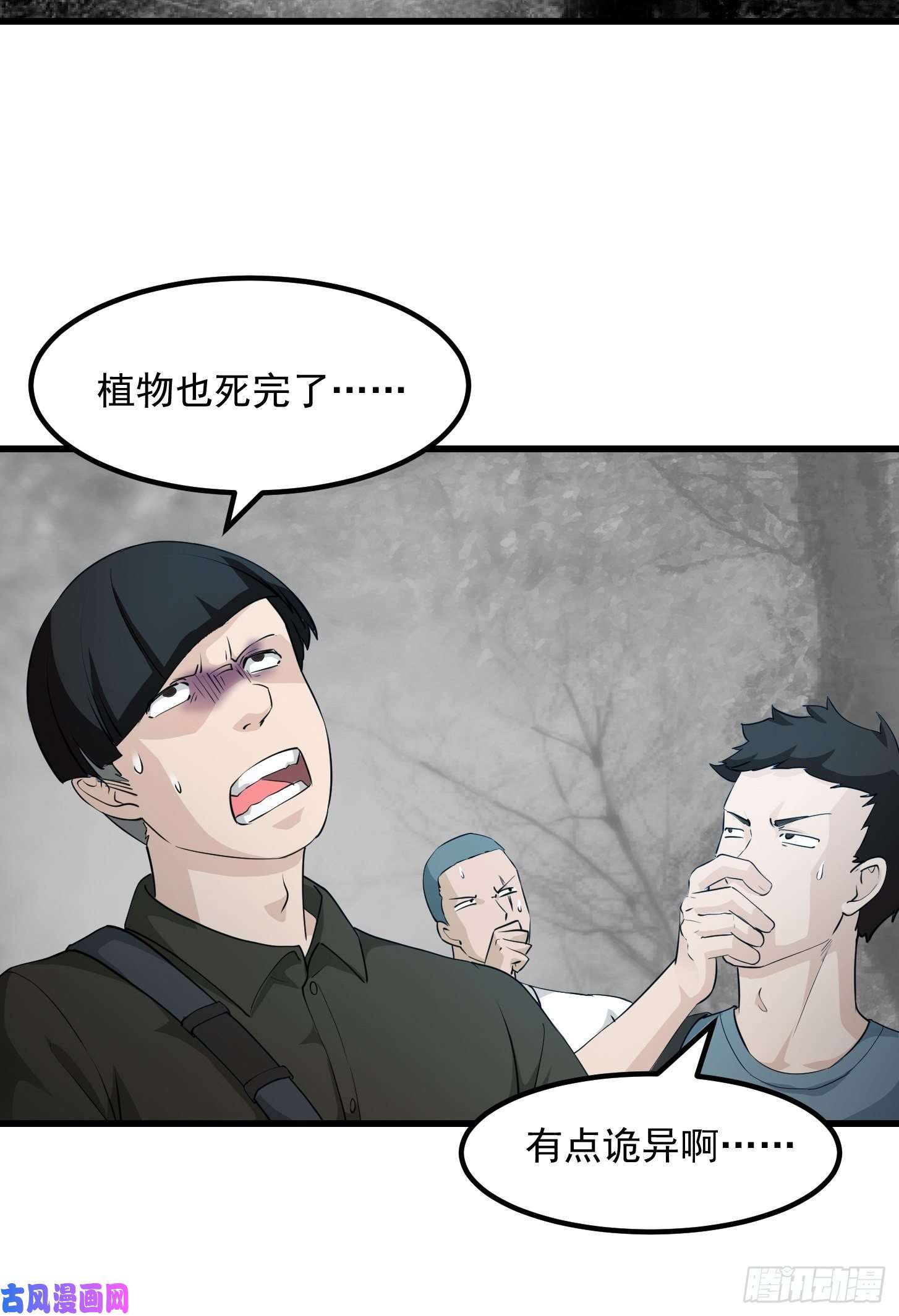 我不过是个大罗金仙第72话 记得把我腿拍长点~