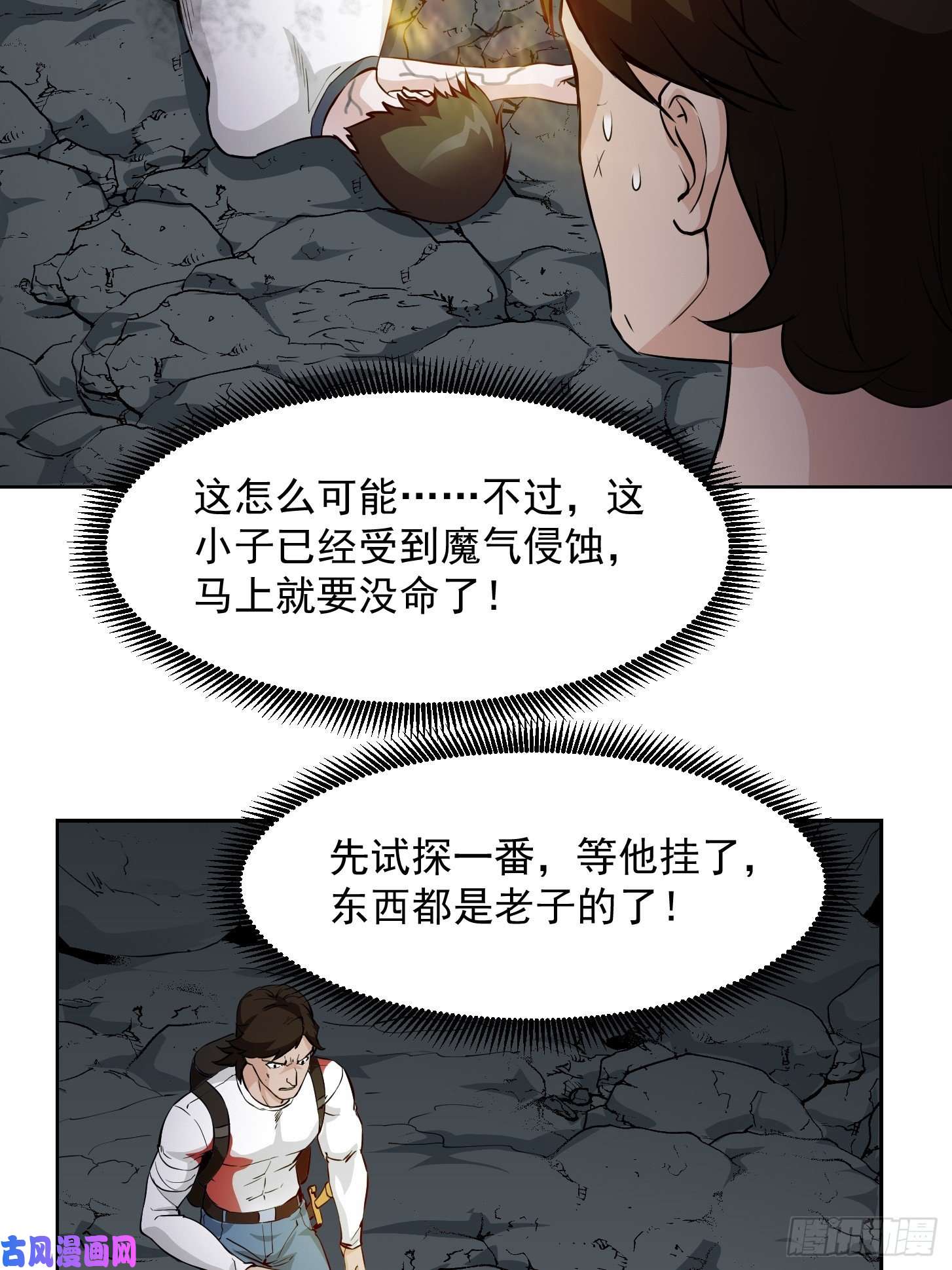 我不过是个大罗金仙第74话 林飞当场暴毙？