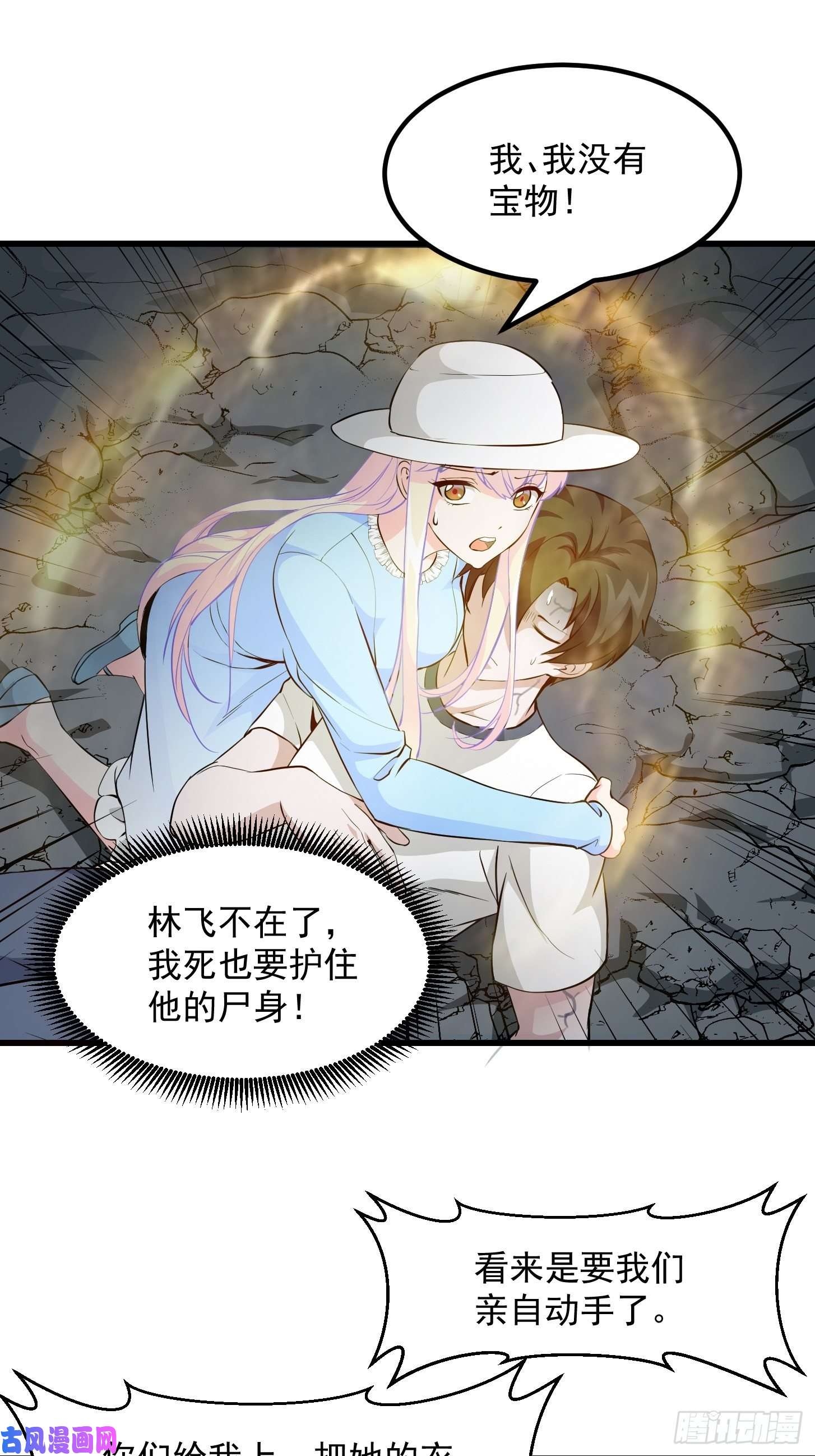 我不过是个大罗金仙第74话 林飞当场暴毙？