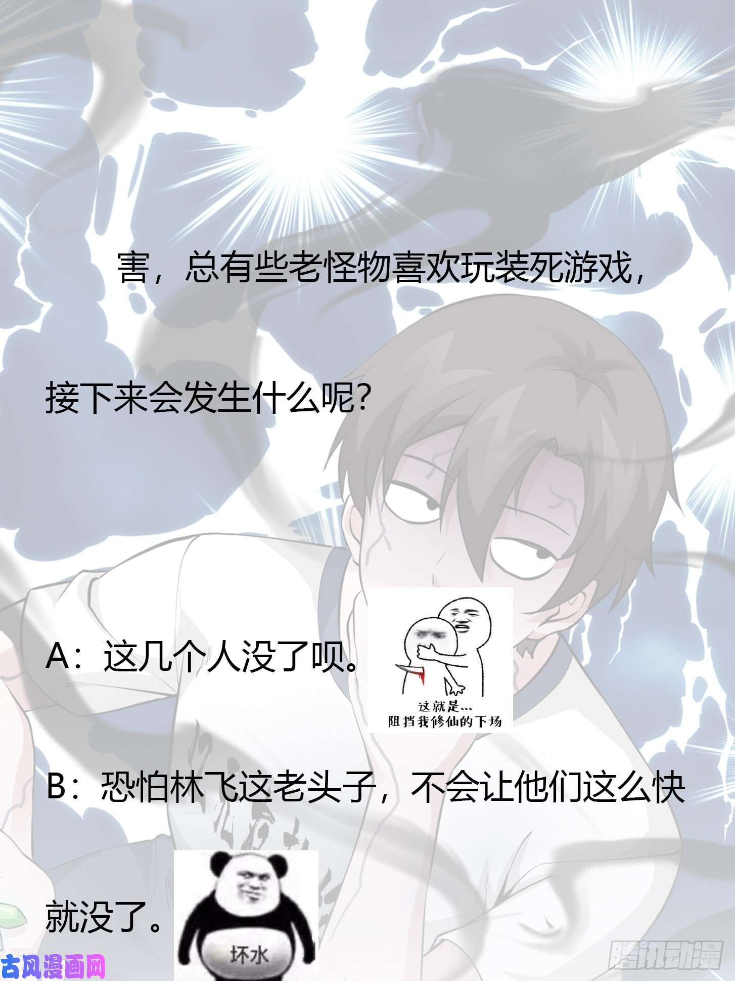 我不过是个大罗金仙第74话 林飞当场暴毙？