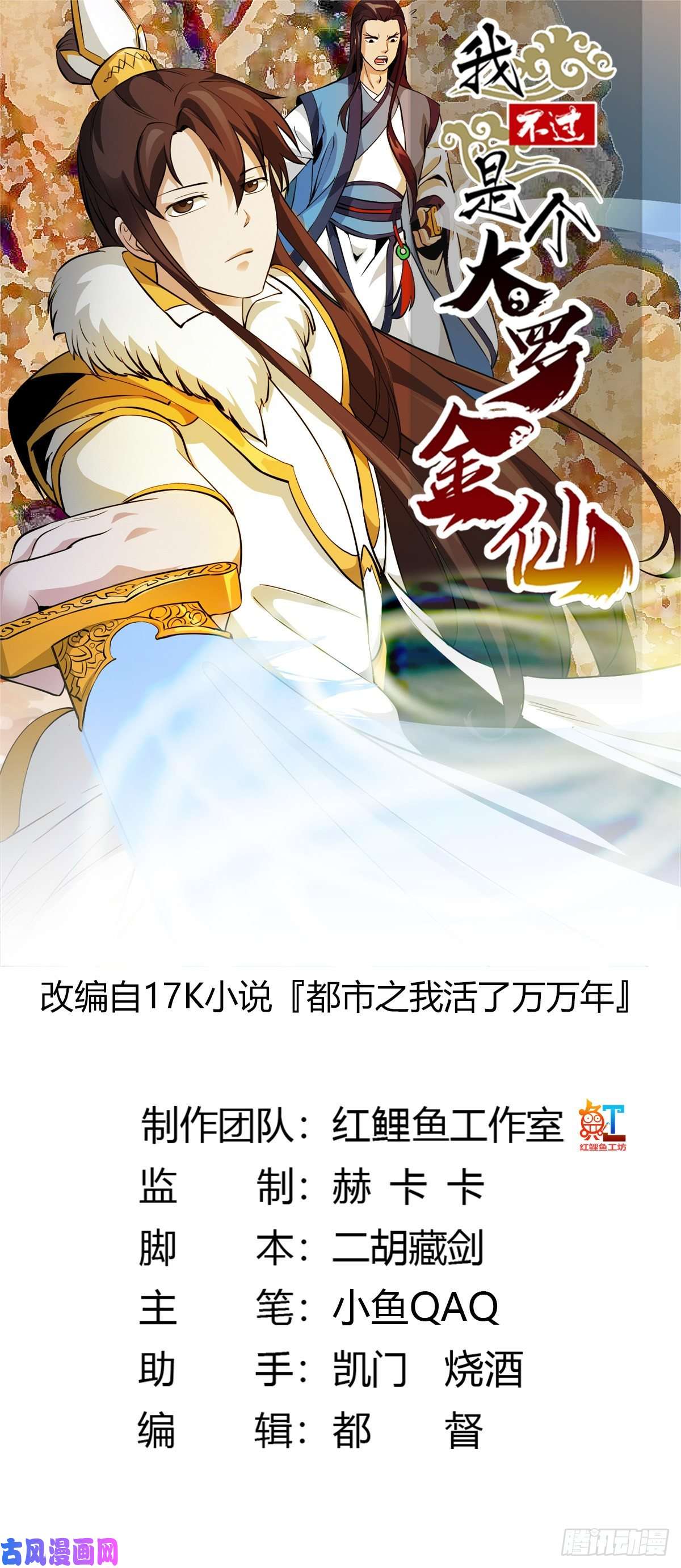 我不过是个大罗金仙第75话 你的招式是我创的