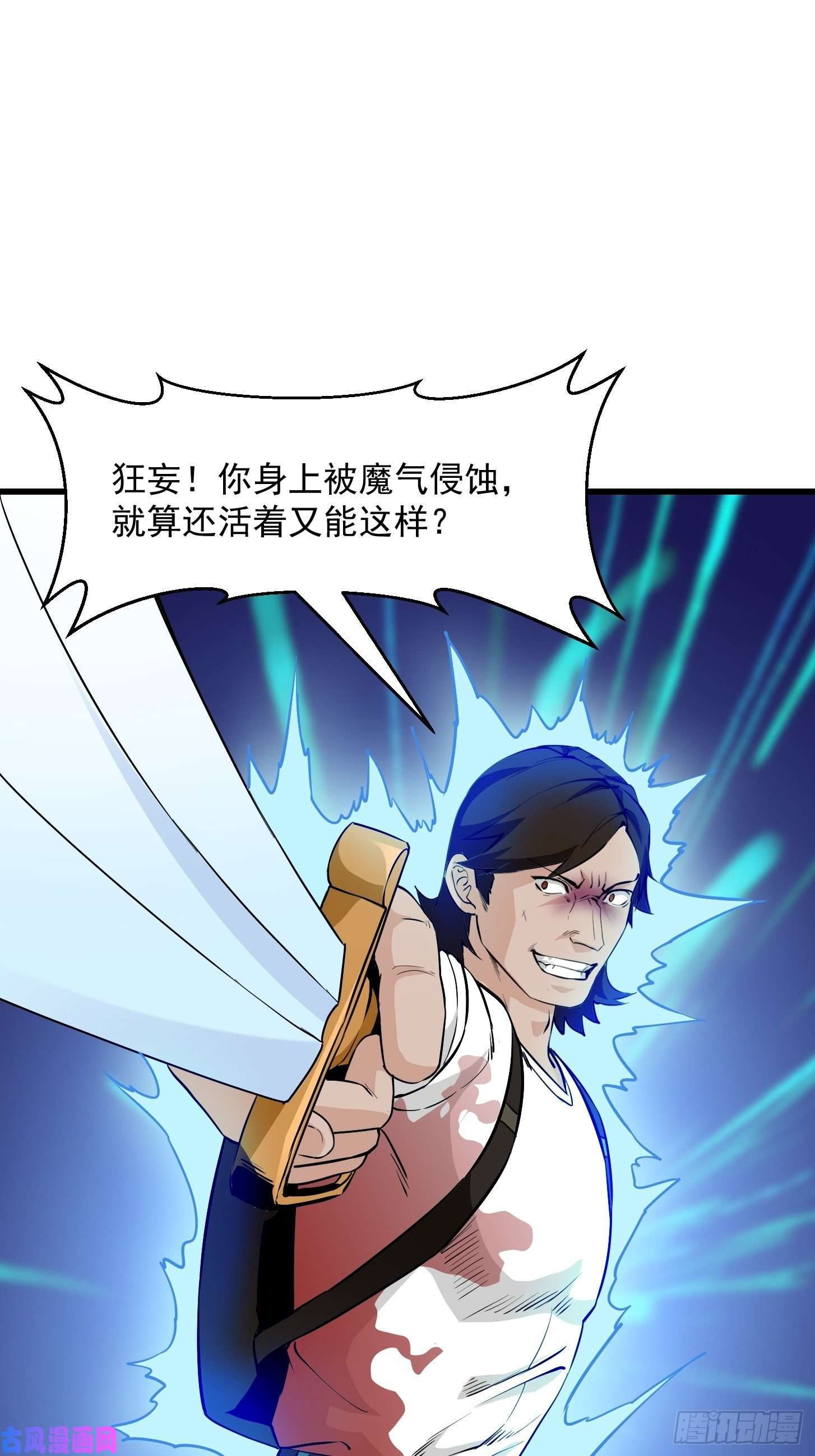 我不过是个大罗金仙第75话 你的招式是我创的