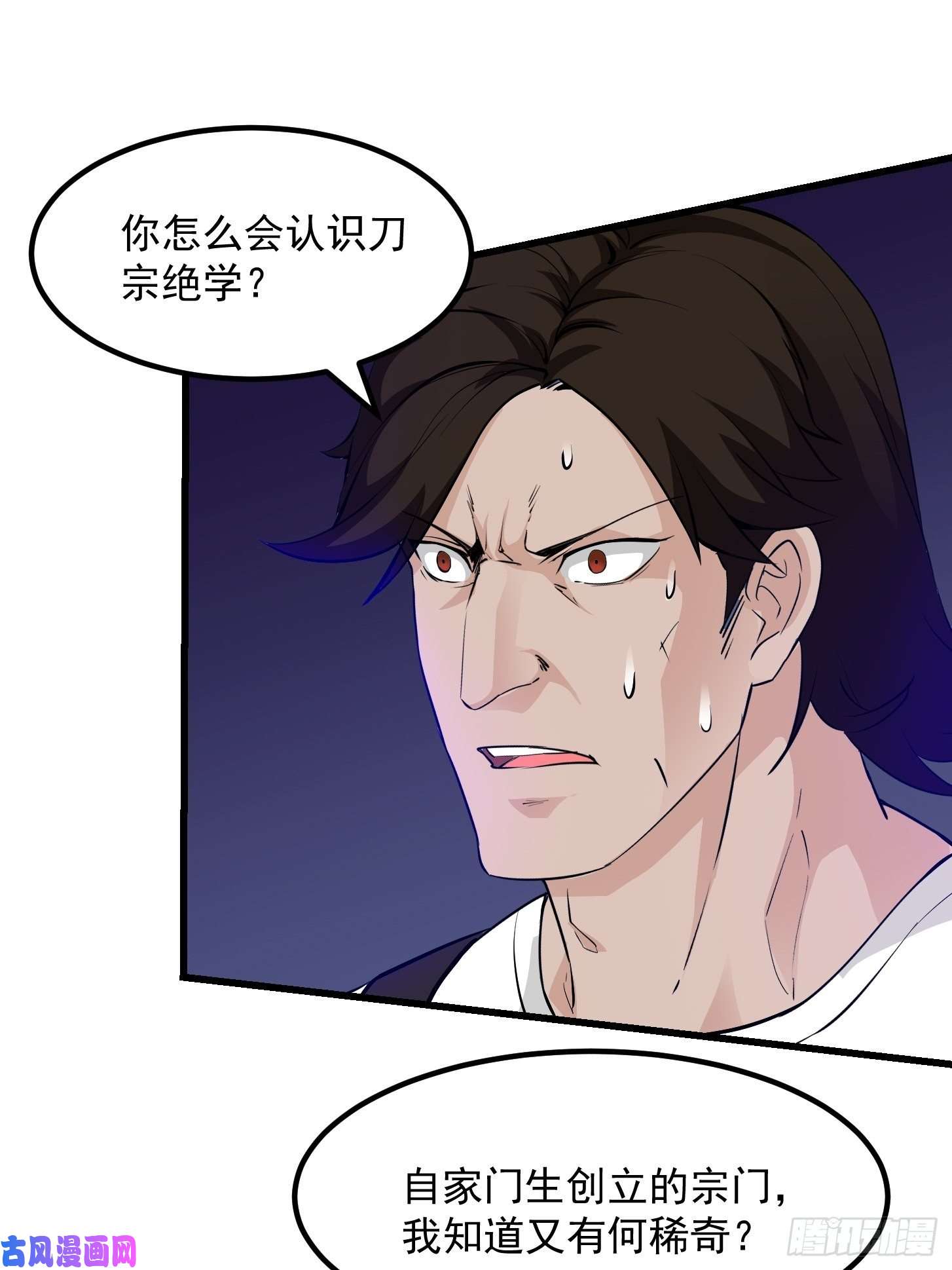 我不过是个大罗金仙第75话 你的招式是我创的