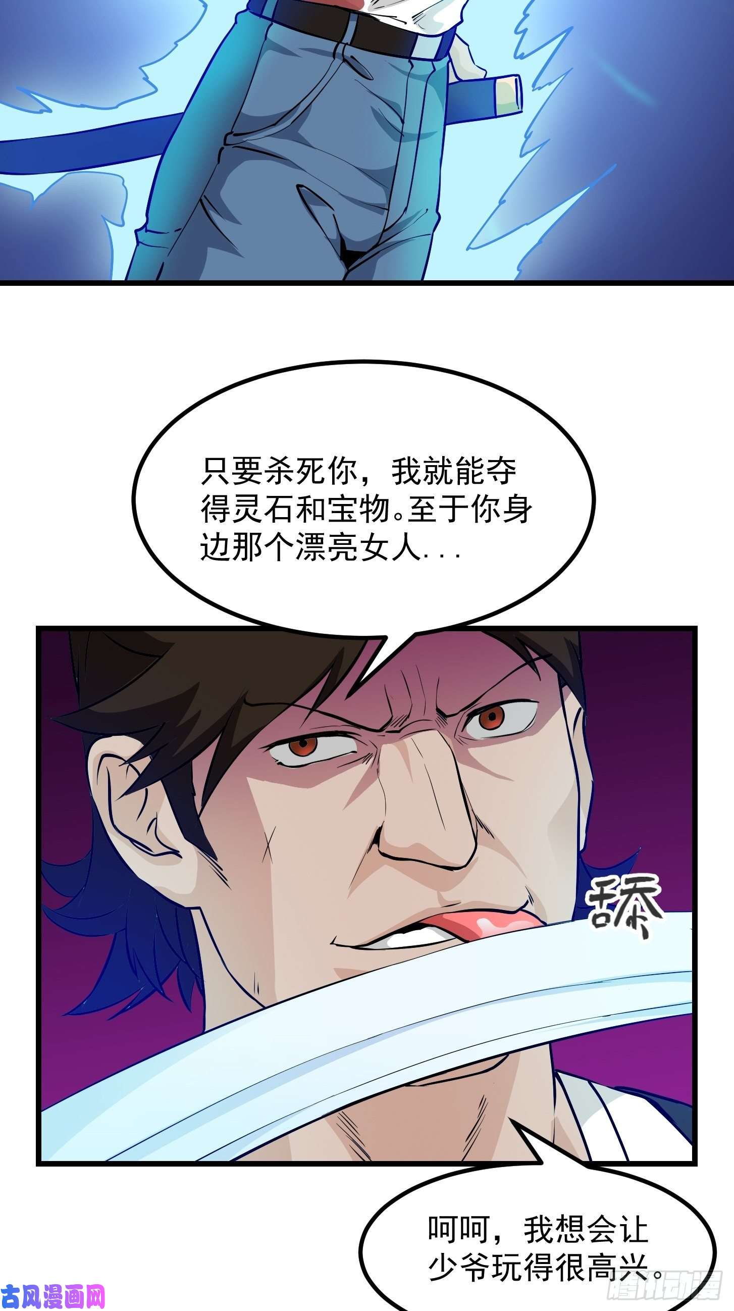 我不过是个大罗金仙第75话 你的招式是我创的