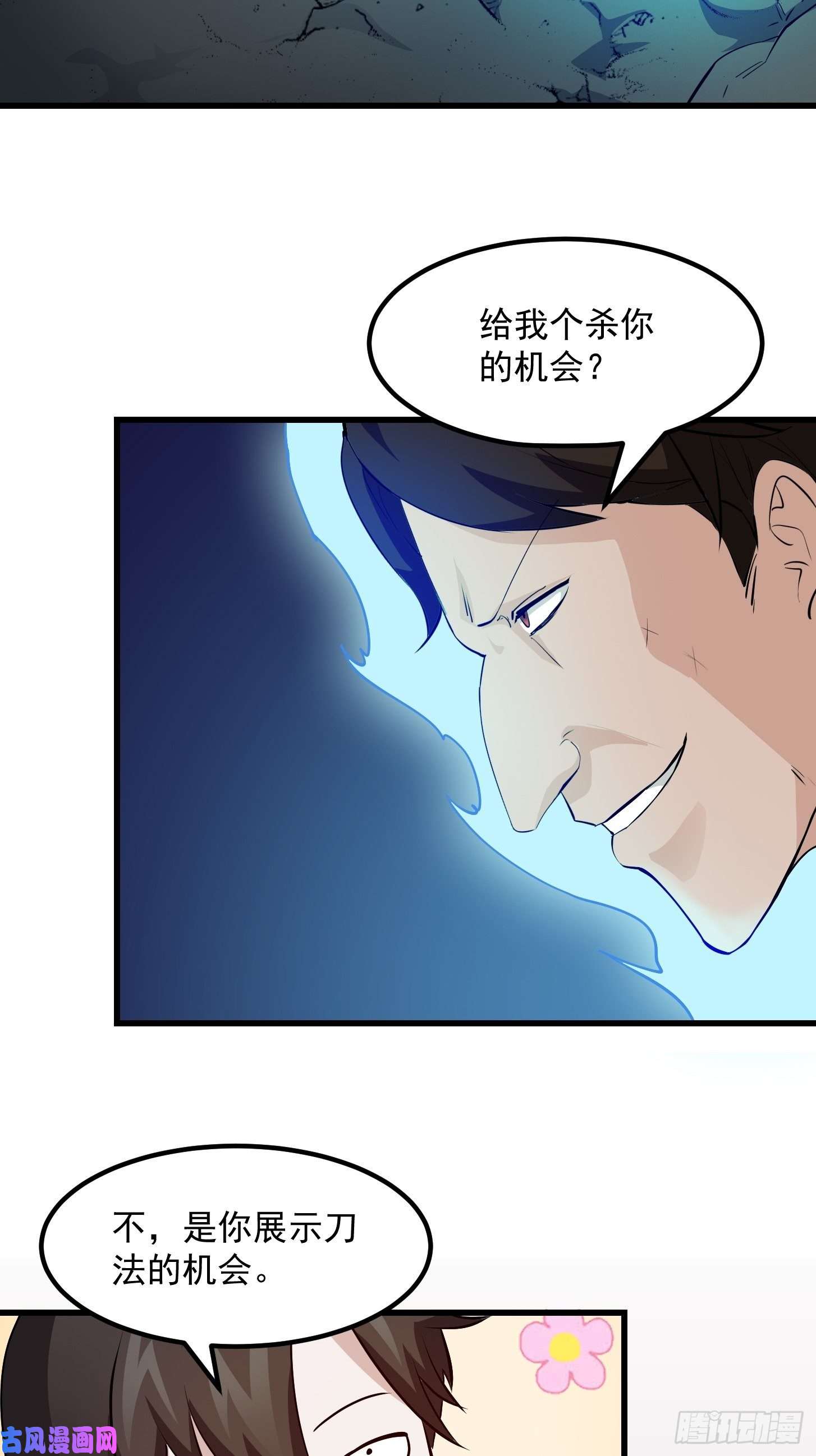 我不过是个大罗金仙第75话 你的招式是我创的