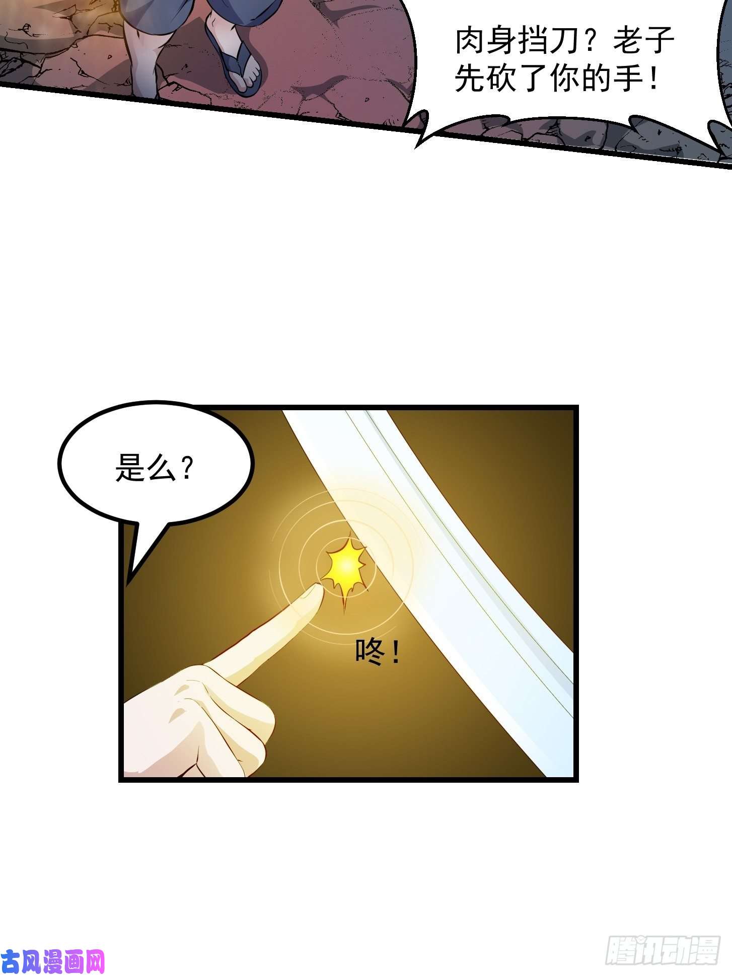 我不过是个大罗金仙第75话 你的招式是我创的