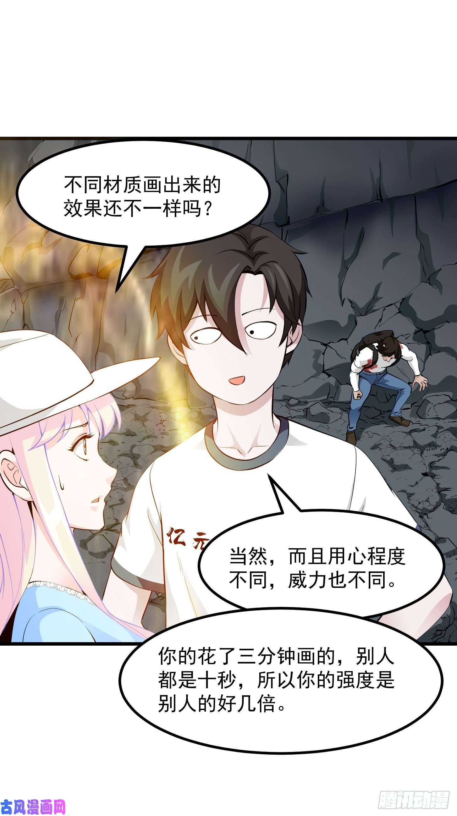 我不过是个大罗金仙第76话 你看，我才不会乱杀人
