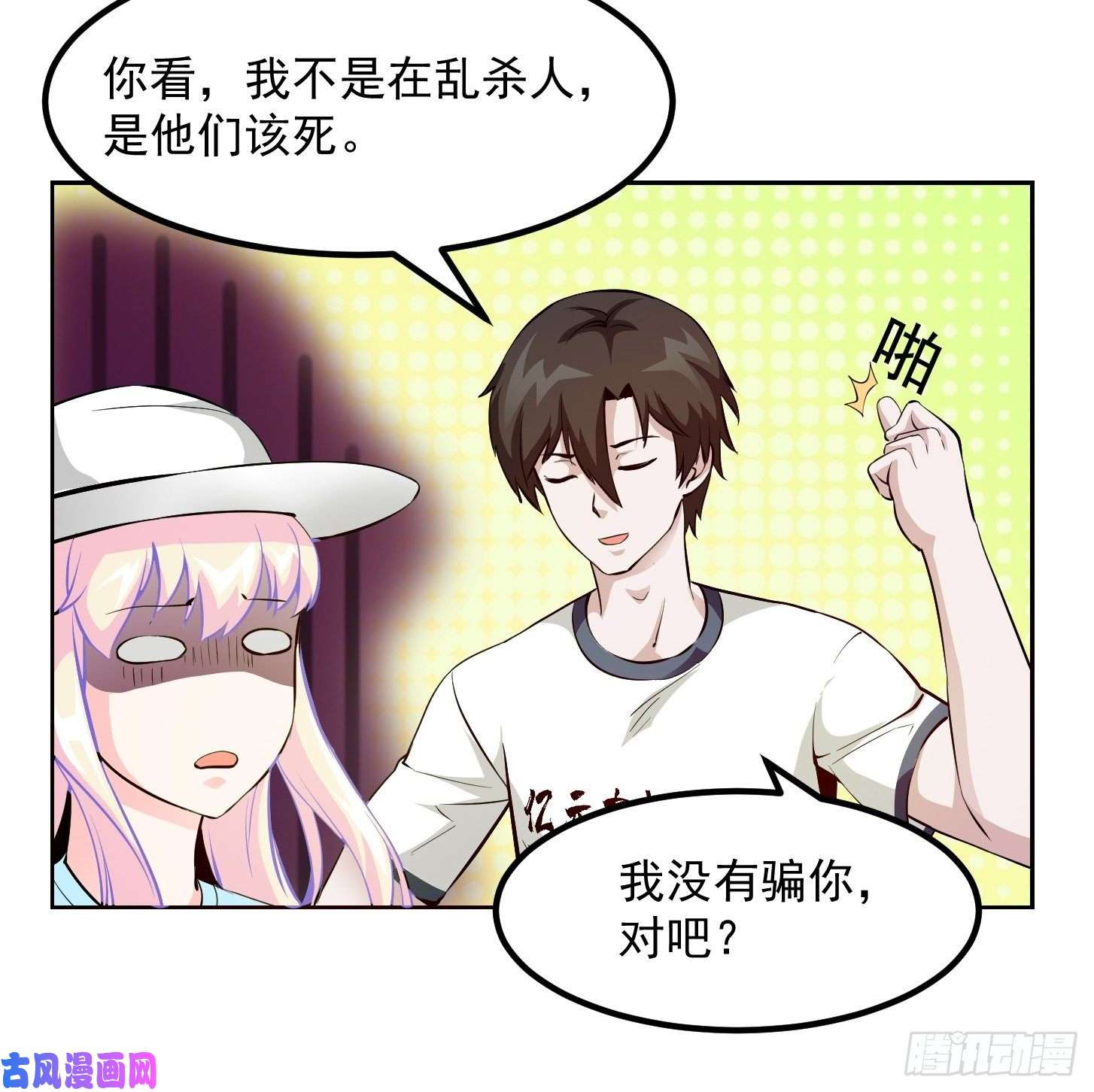 我不过是个大罗金仙第76话 你看，我才不会乱杀人