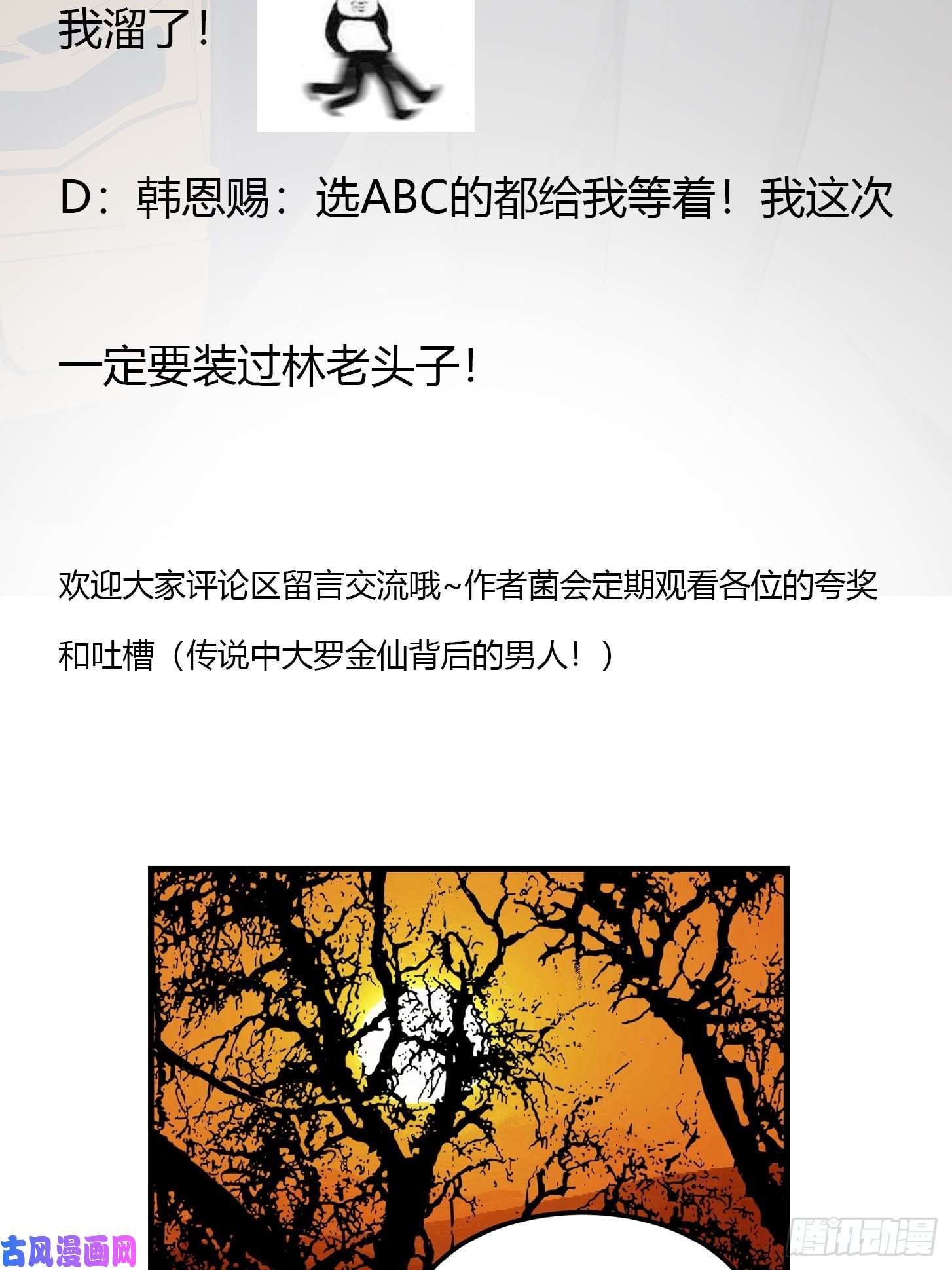 我不过是个大罗金仙第76话 你看，我才不会乱杀人