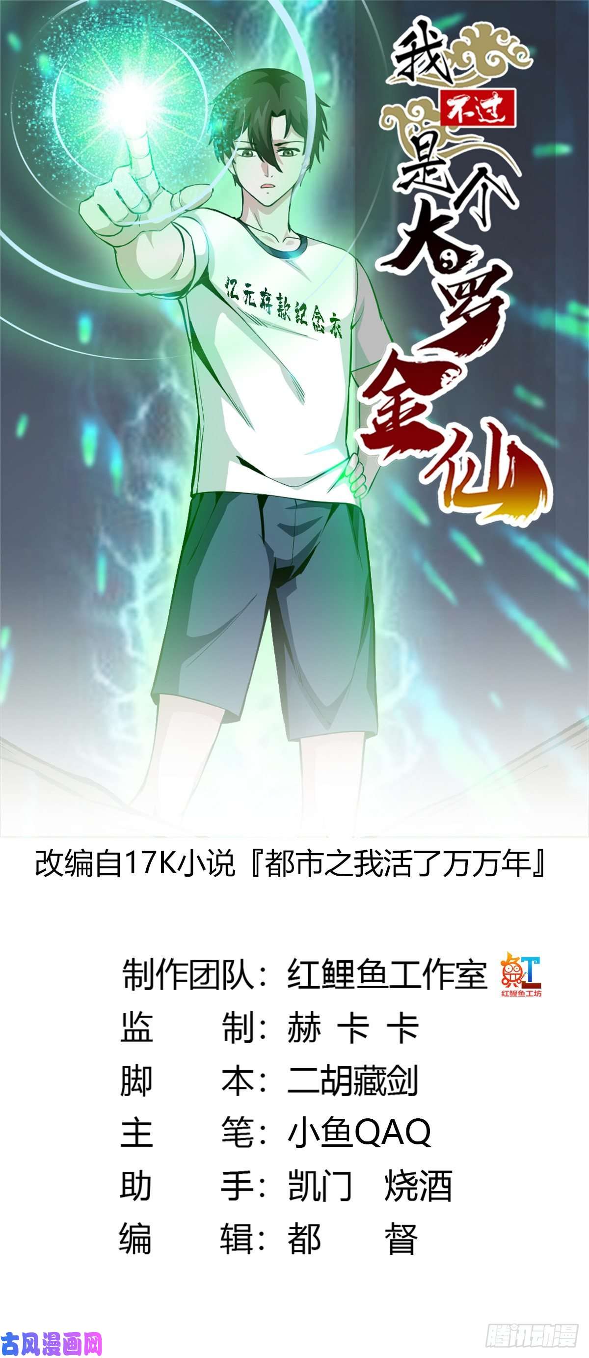我不过是个大罗金仙第77话 一切为了林大师！！