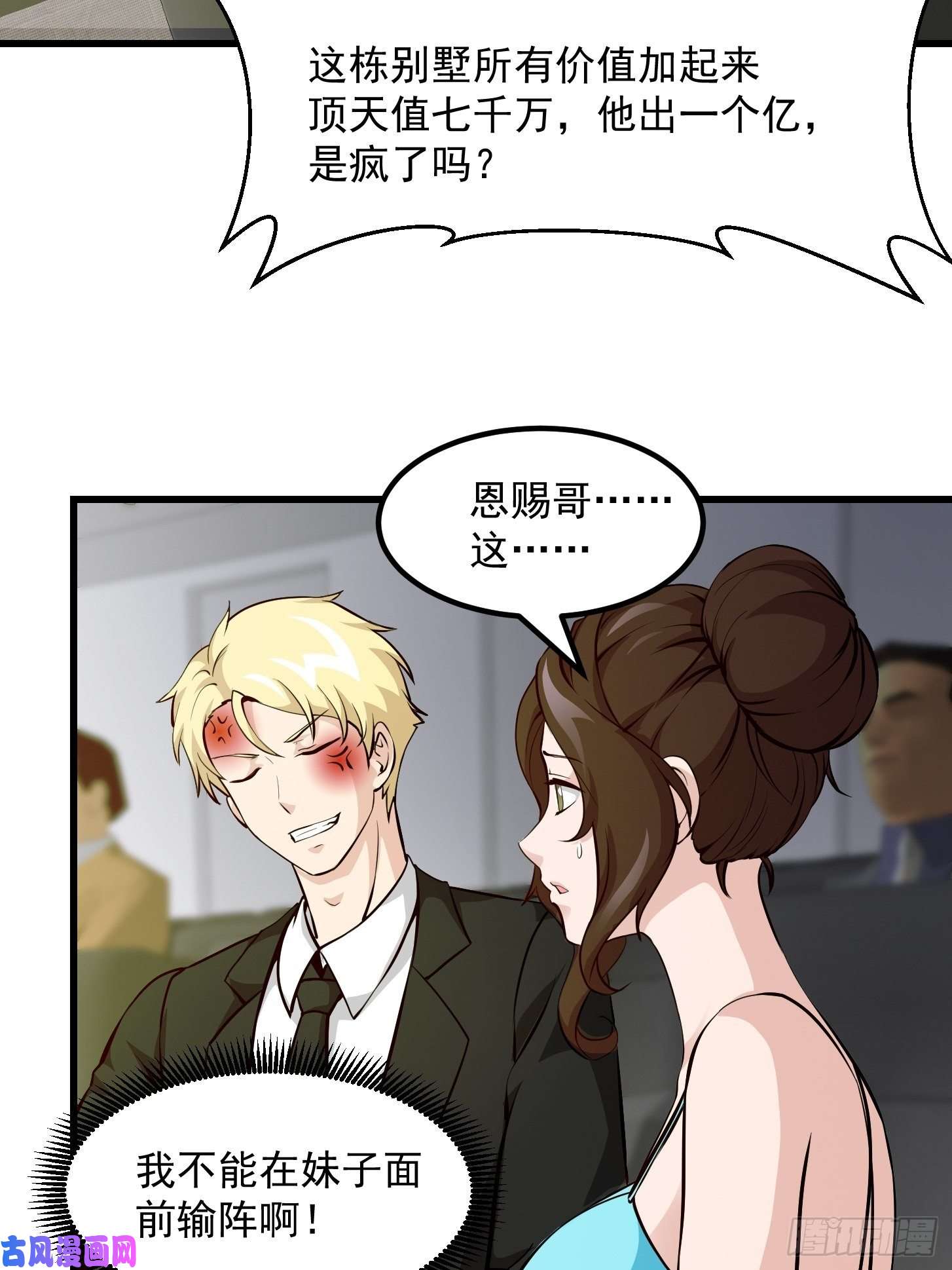 我不过是个大罗金仙第77话 一切为了林大师！！