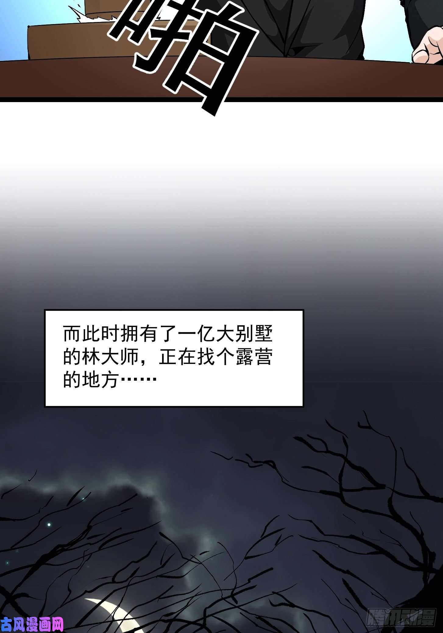 我不过是个大罗金仙第77话 一切为了林大师！！
