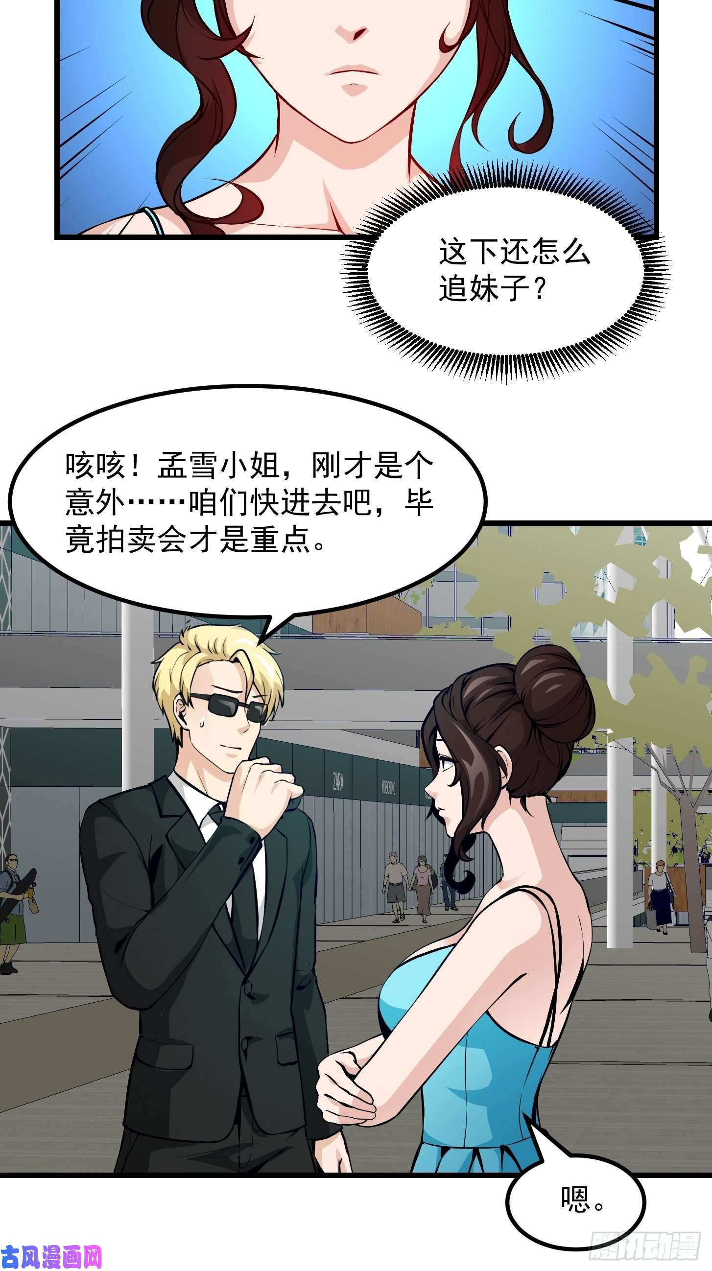 我不过是个大罗金仙第77话 一切为了林大师！！