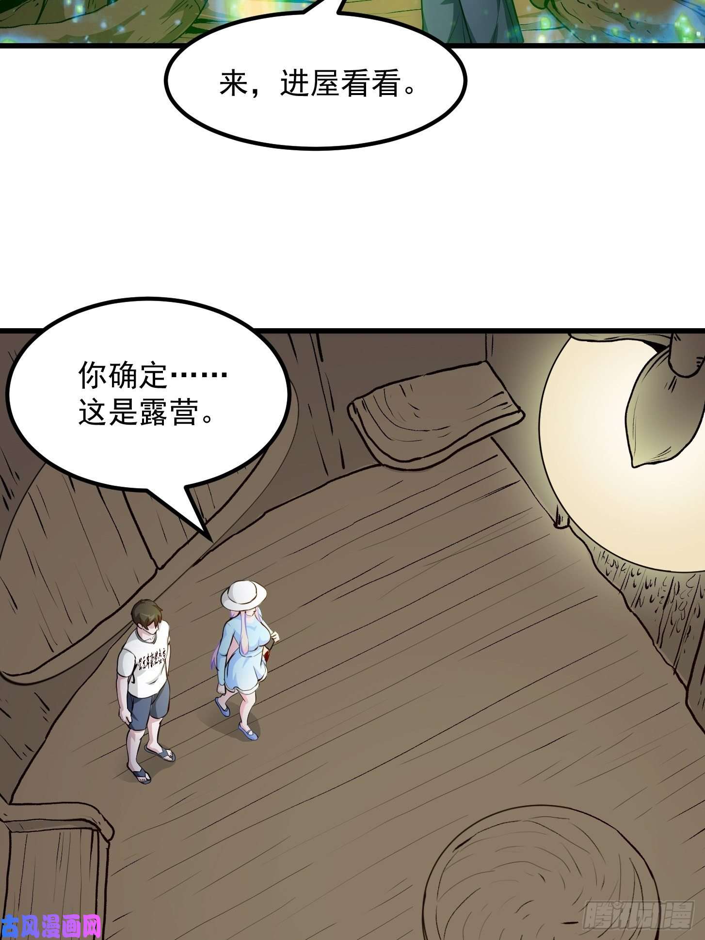 我不过是个大罗金仙第77话 一切为了林大师！！