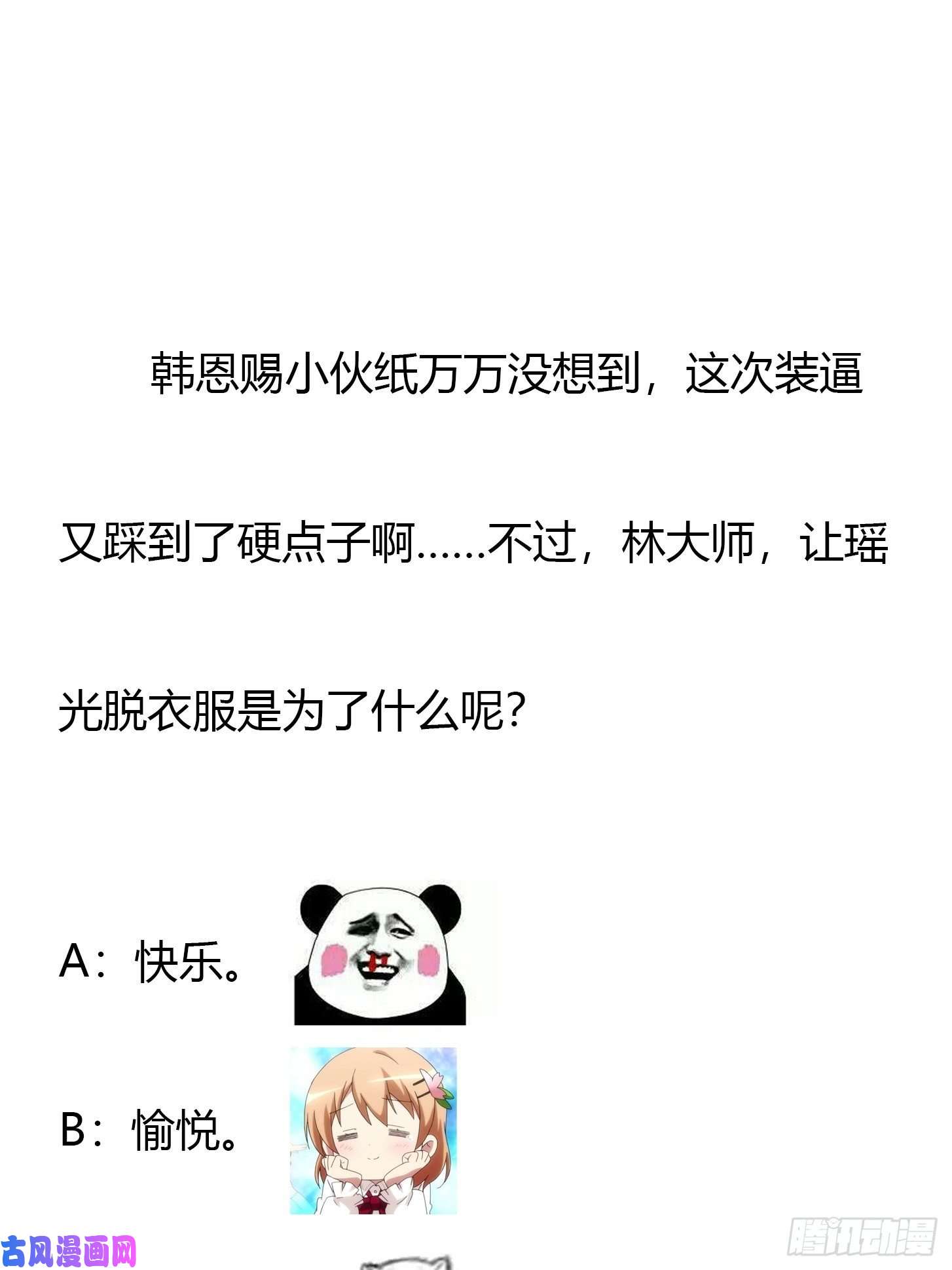 我不过是个大罗金仙第77话 一切为了林大师！！