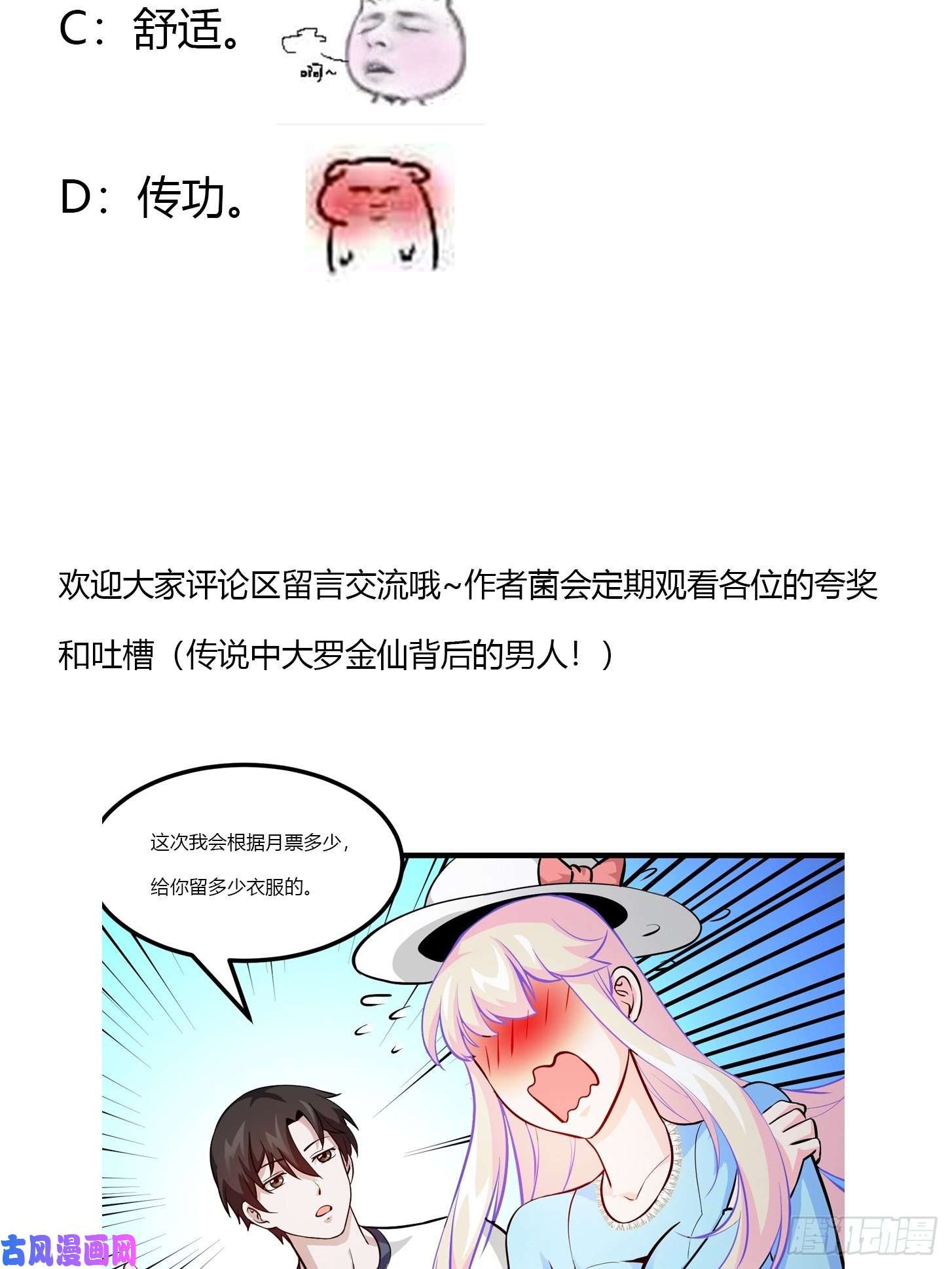 我不过是个大罗金仙第77话 一切为了林大师！！