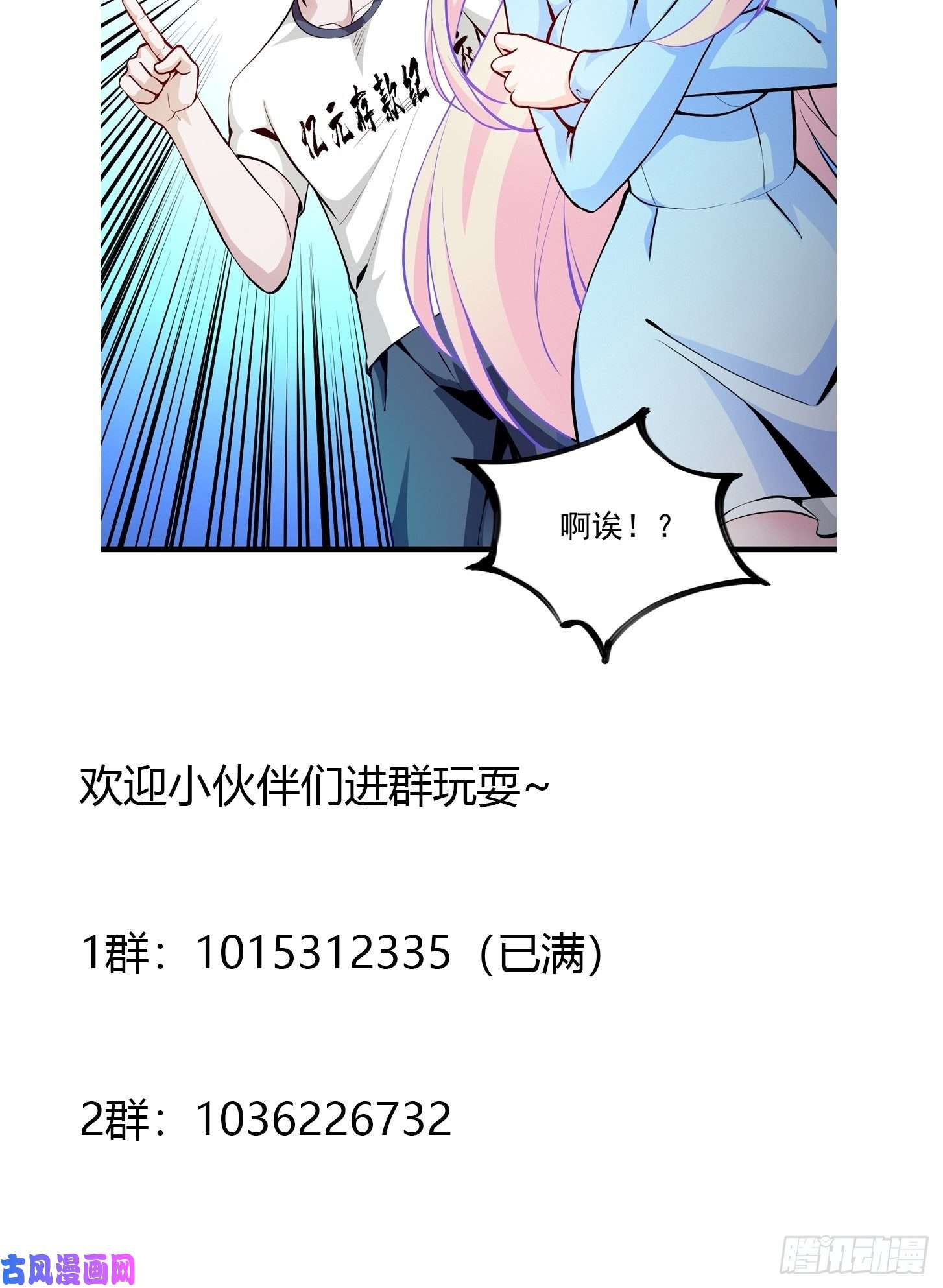 我不过是个大罗金仙第77话 一切为了林大师！！