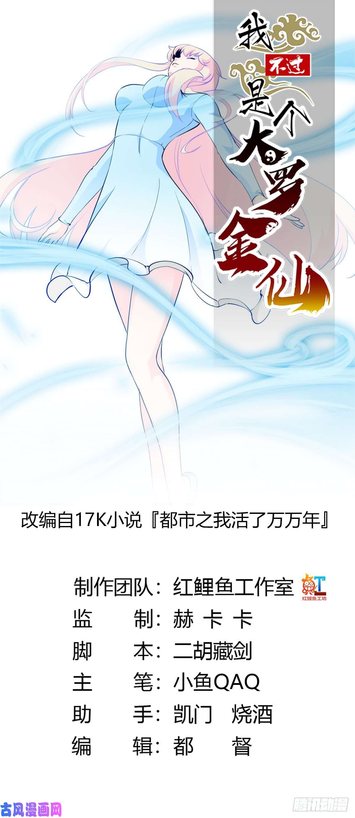 我不过是个大罗金仙第78话 蓉城第六位宗师！
