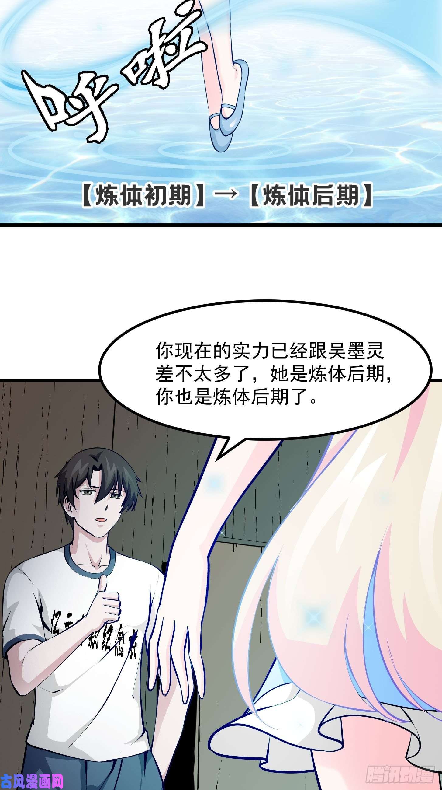 我不过是个大罗金仙第78话 蓉城第六位宗师！