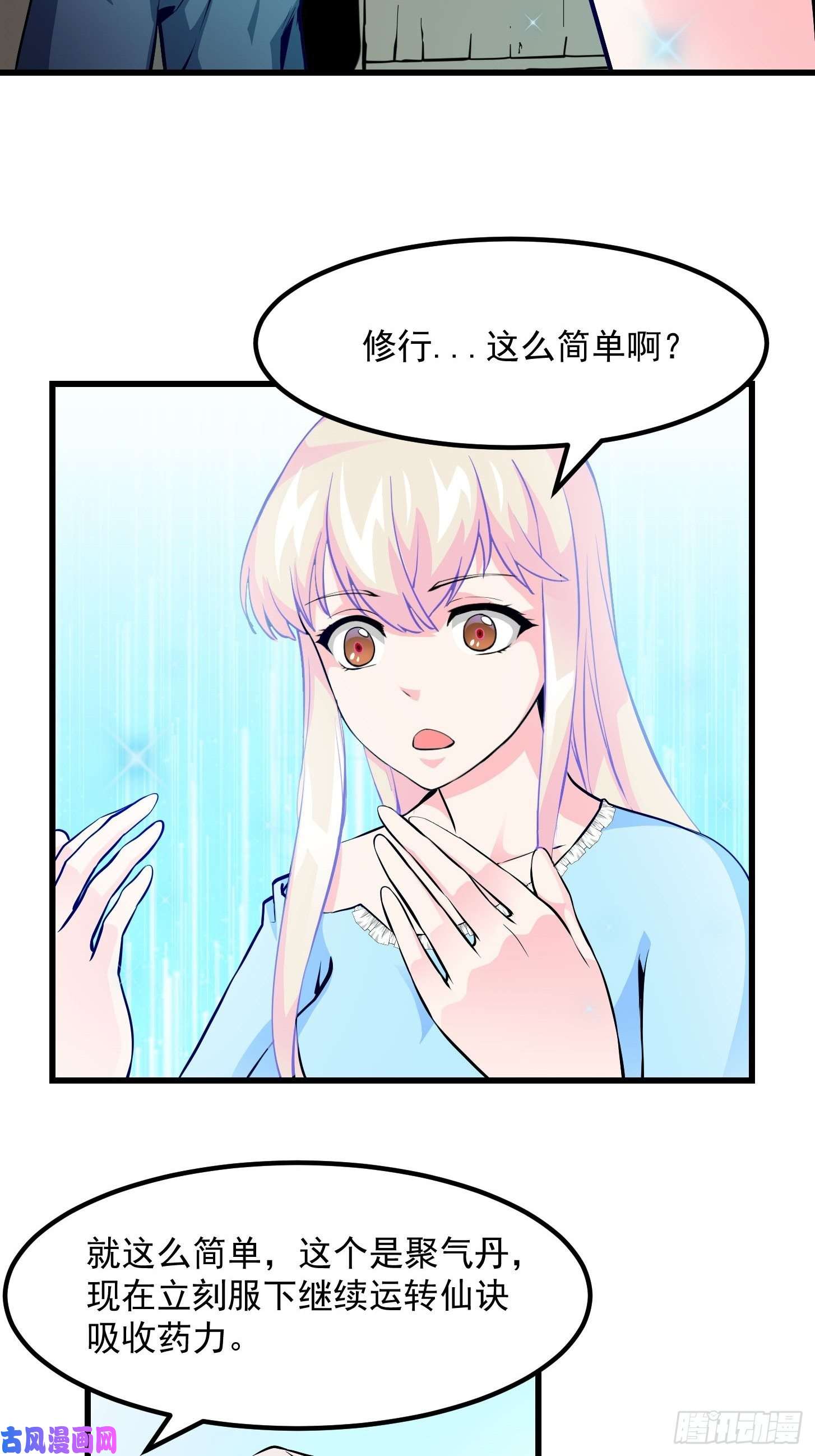 我不过是个大罗金仙第78话 蓉城第六位宗师！