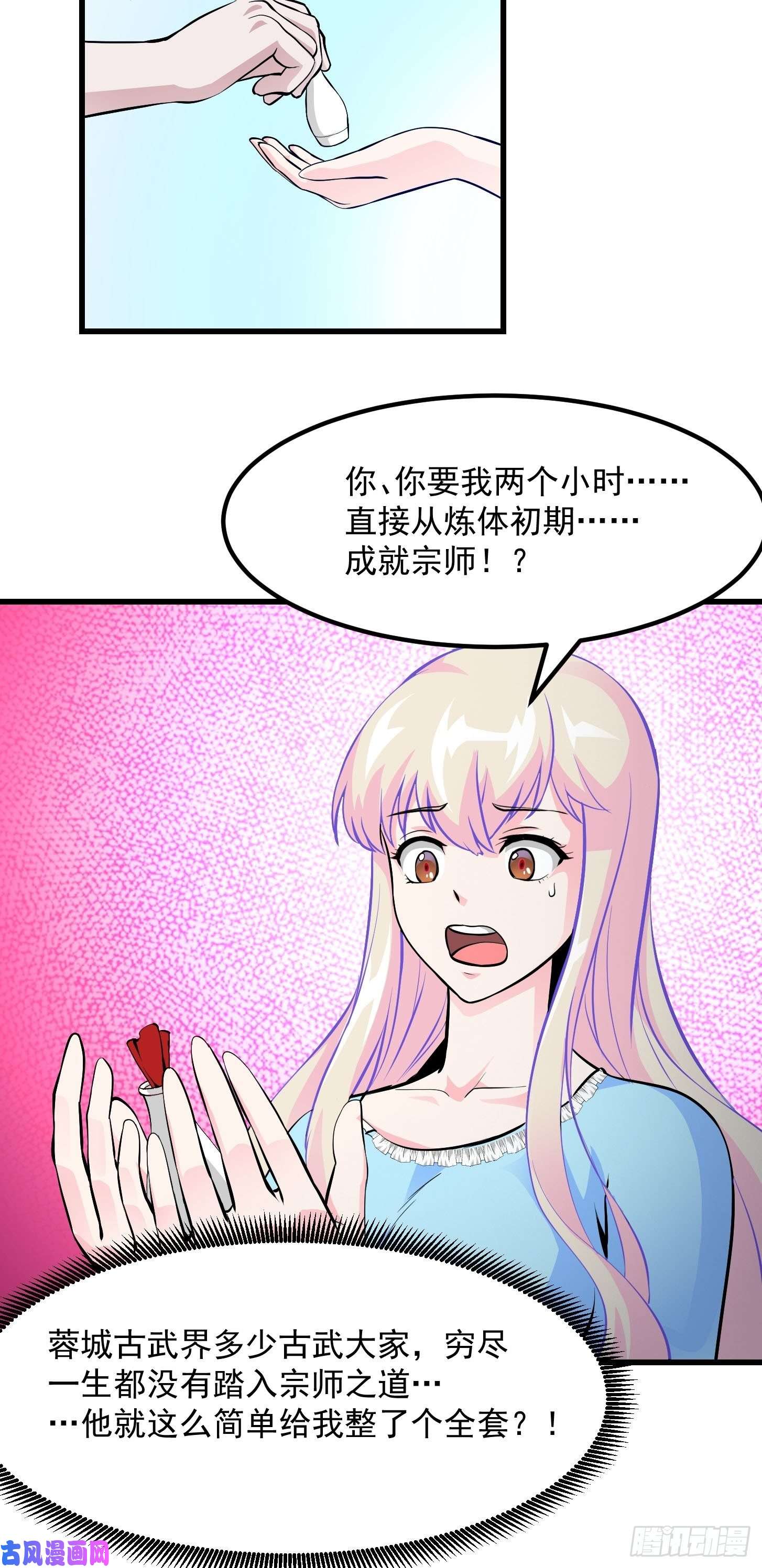 我不过是个大罗金仙第78话 蓉城第六位宗师！