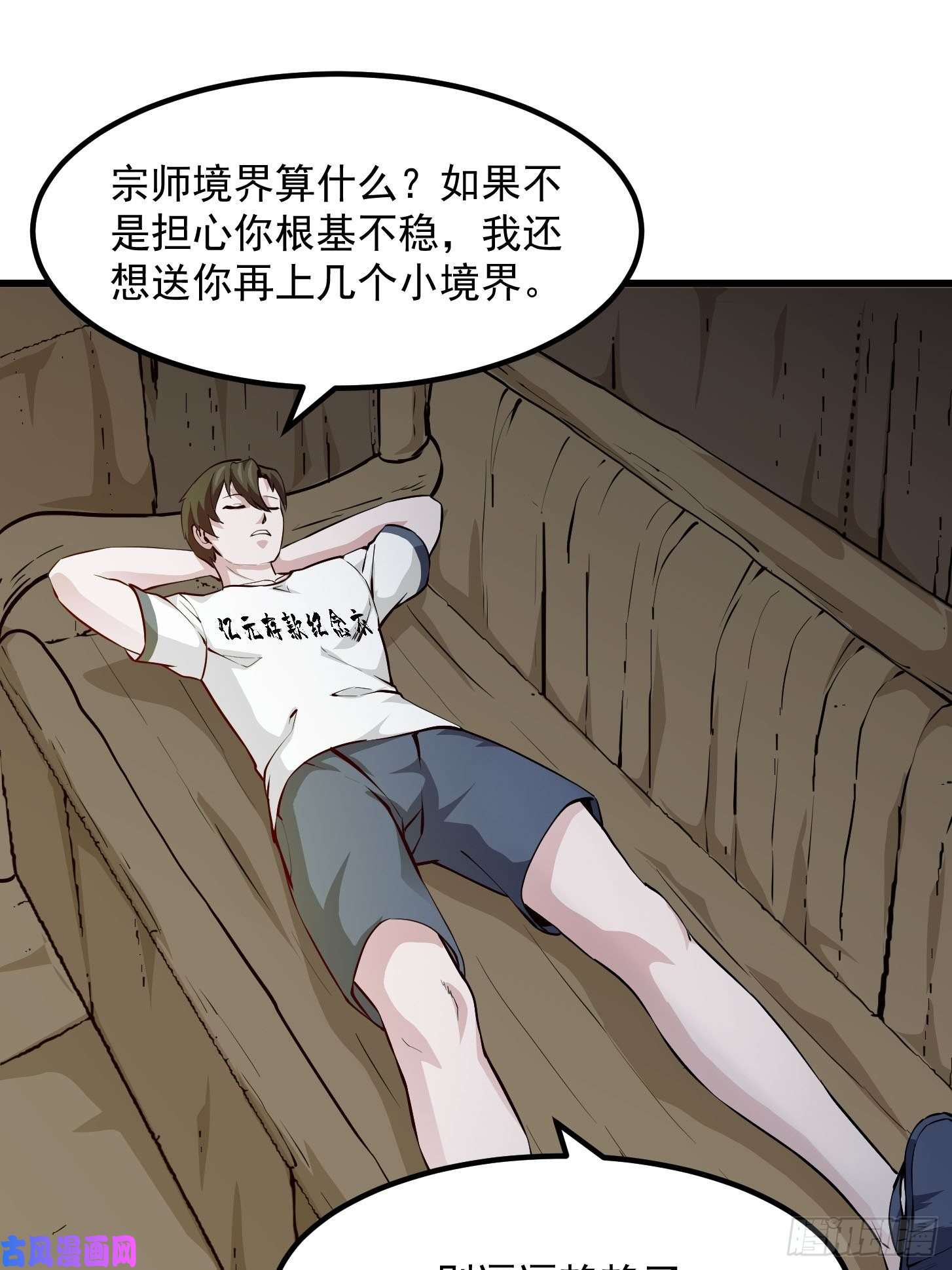 我不过是个大罗金仙第78话 蓉城第六位宗师！